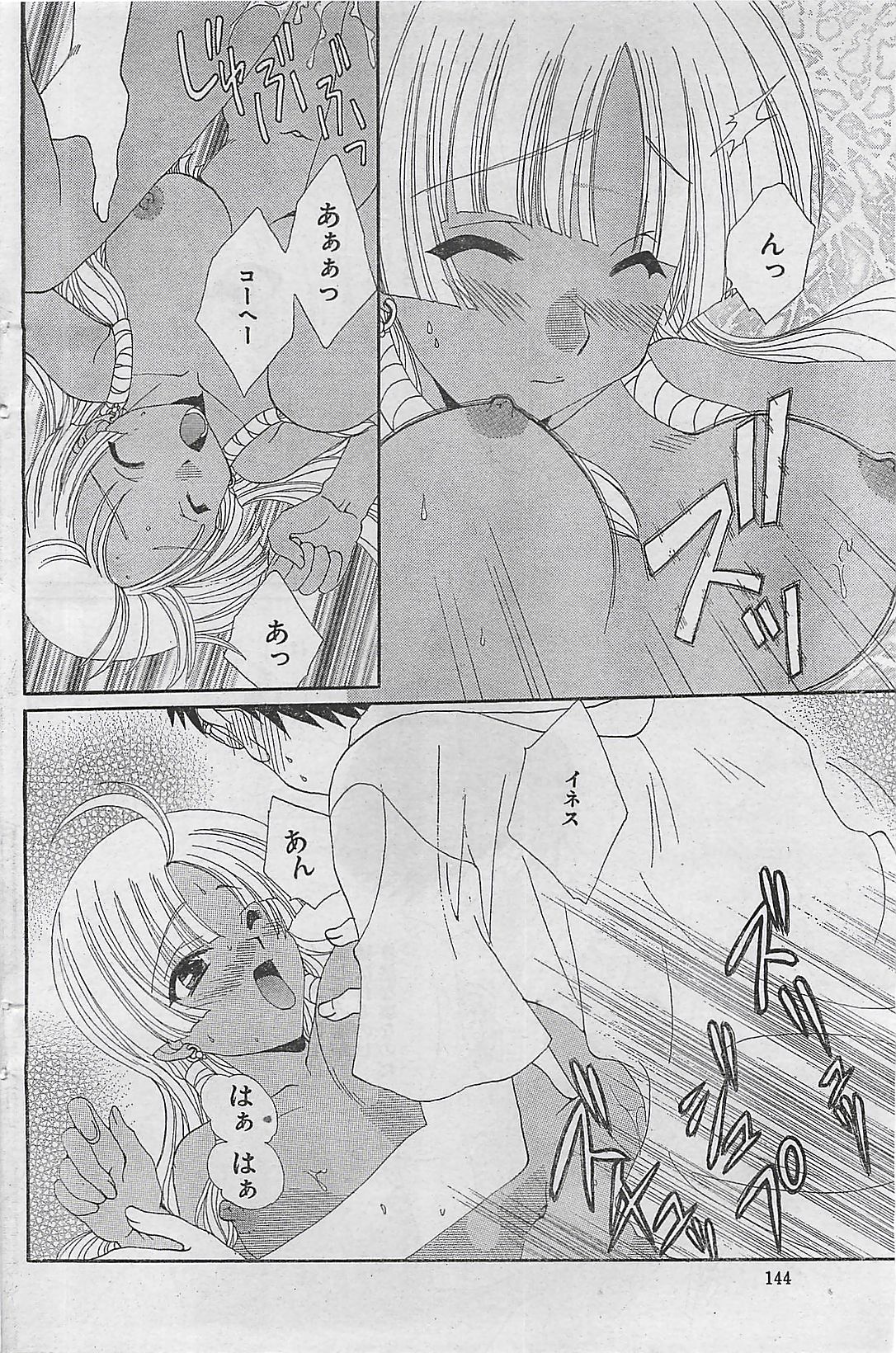 アクションピザッツ 2003年9月号