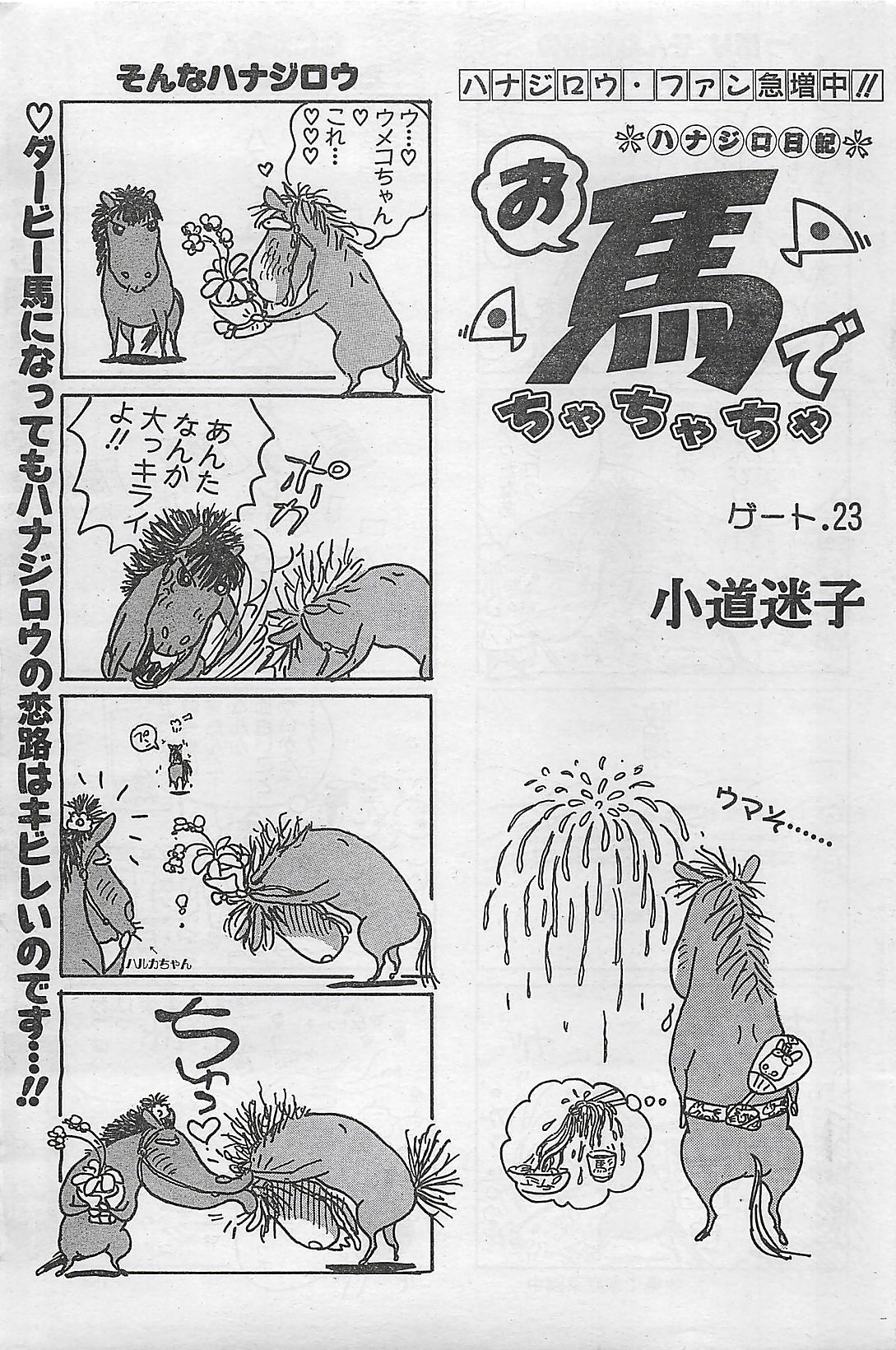 アクションピザッツ 2003年9月号