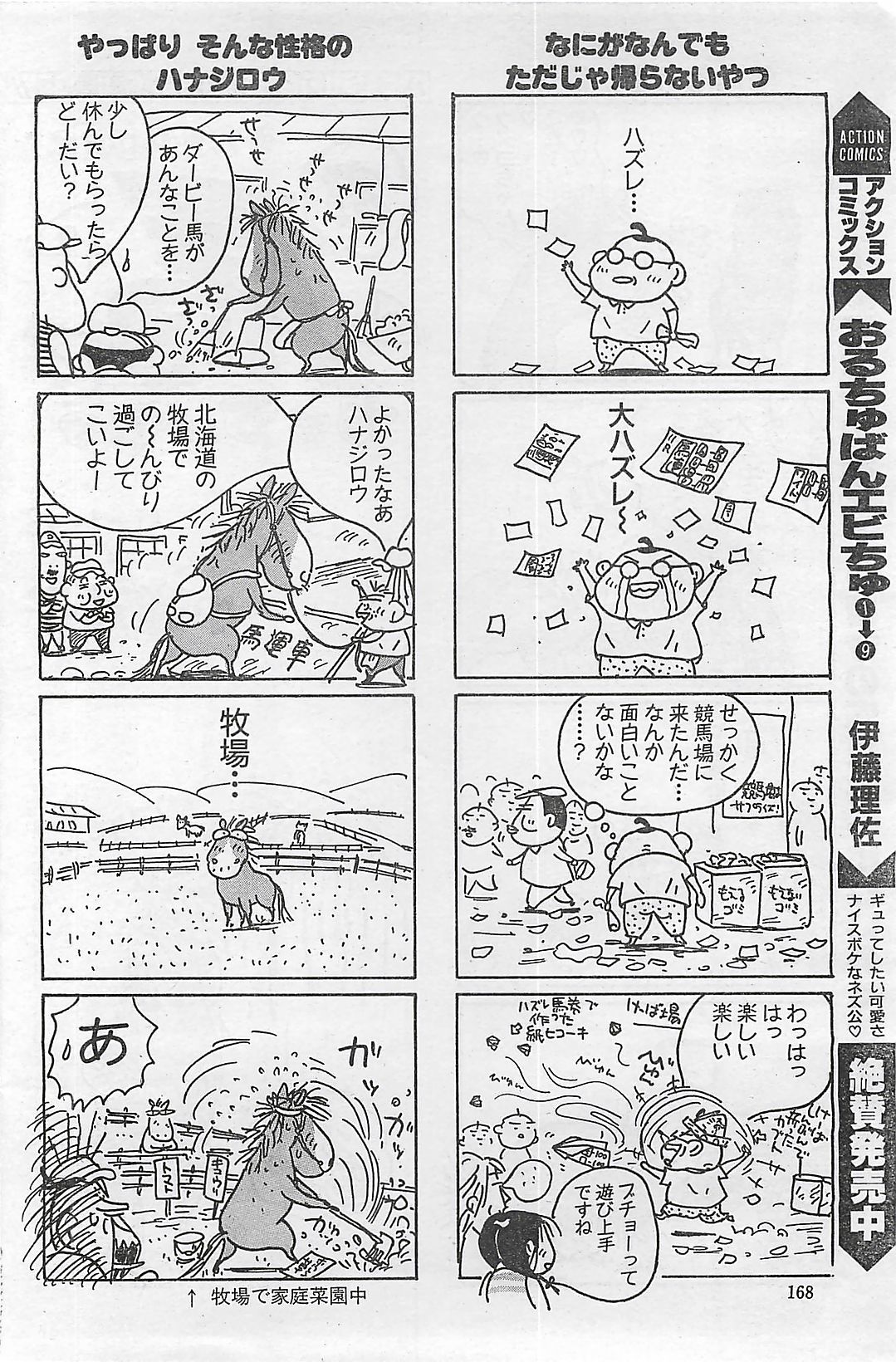 アクションピザッツ 2003年9月号