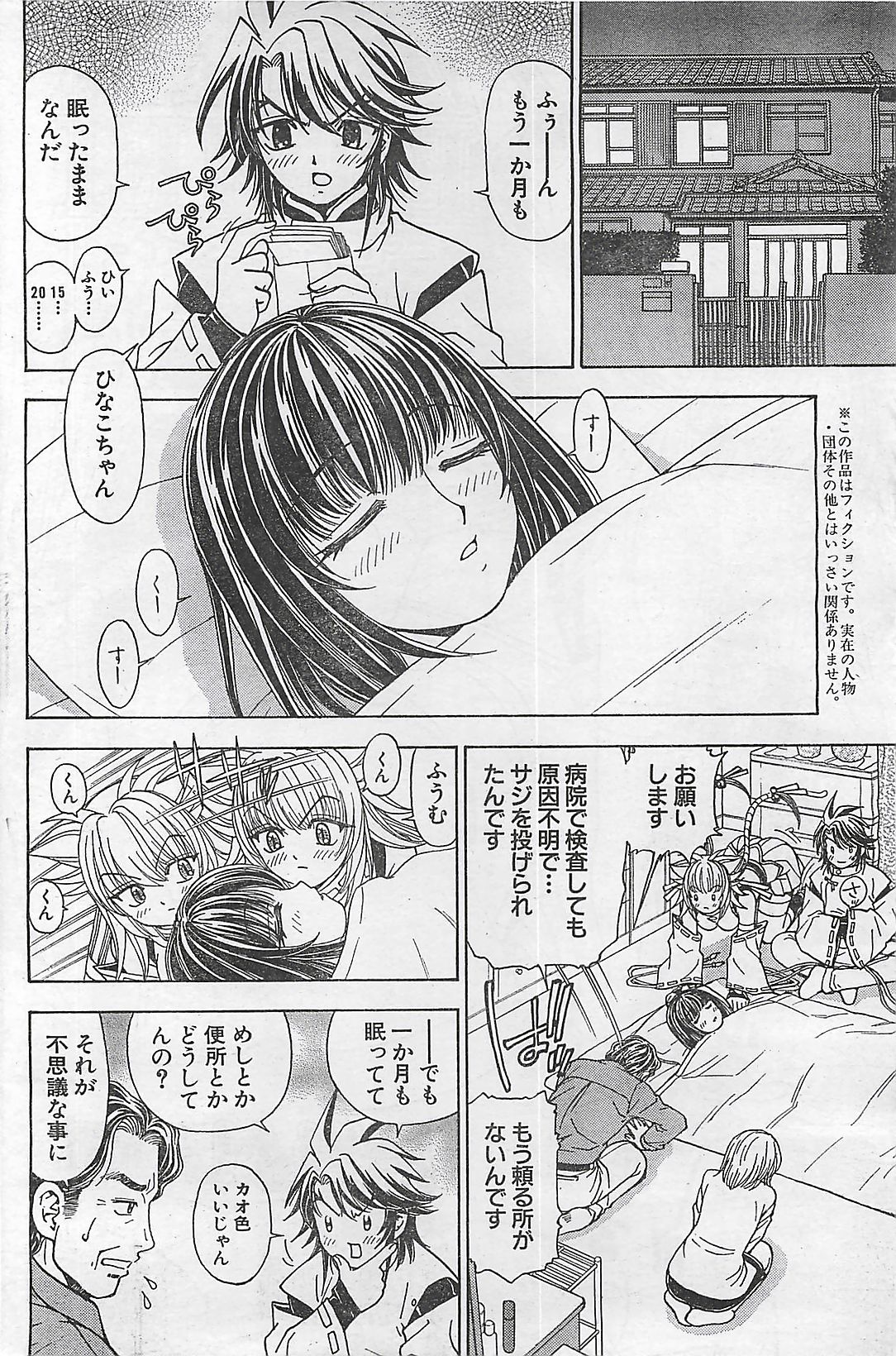 アクションピザッツ 2003年9月号