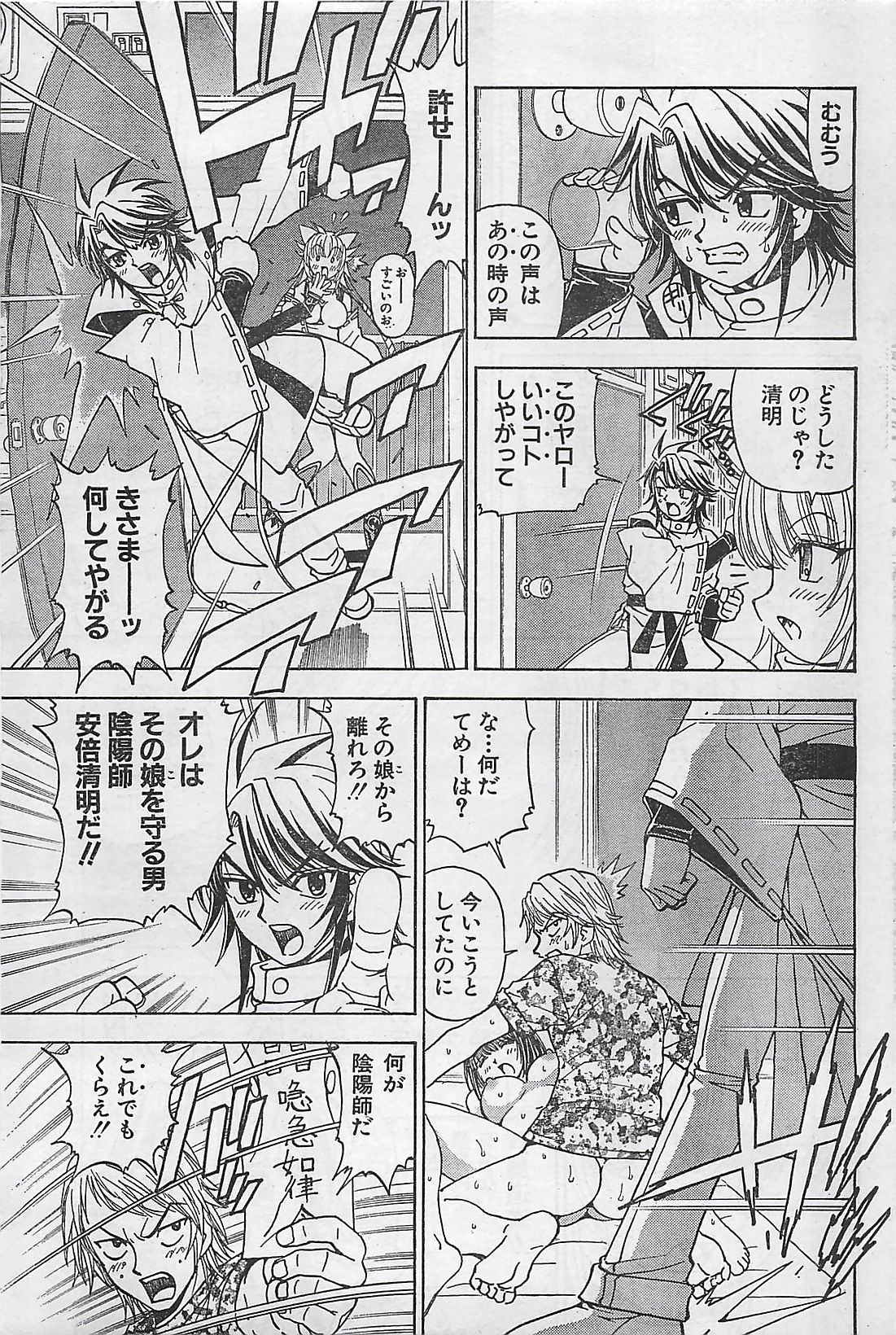 アクションピザッツ 2003年9月号