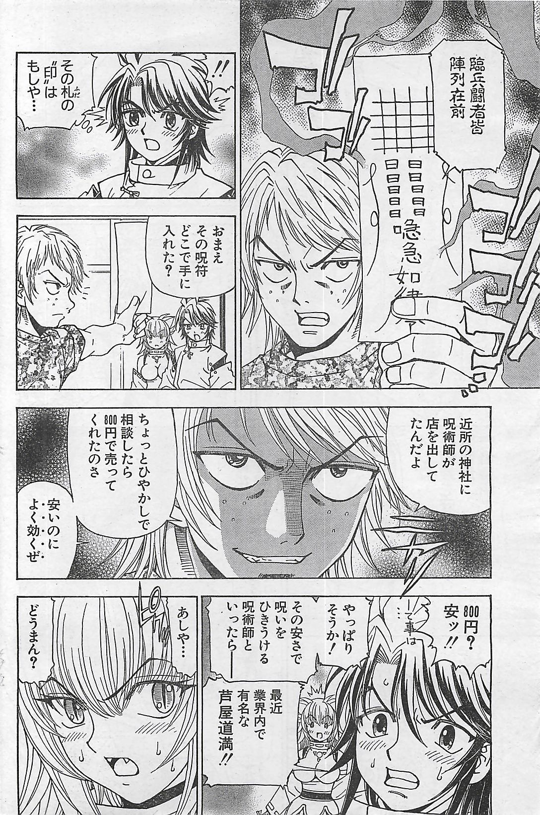 アクションピザッツ 2003年9月号