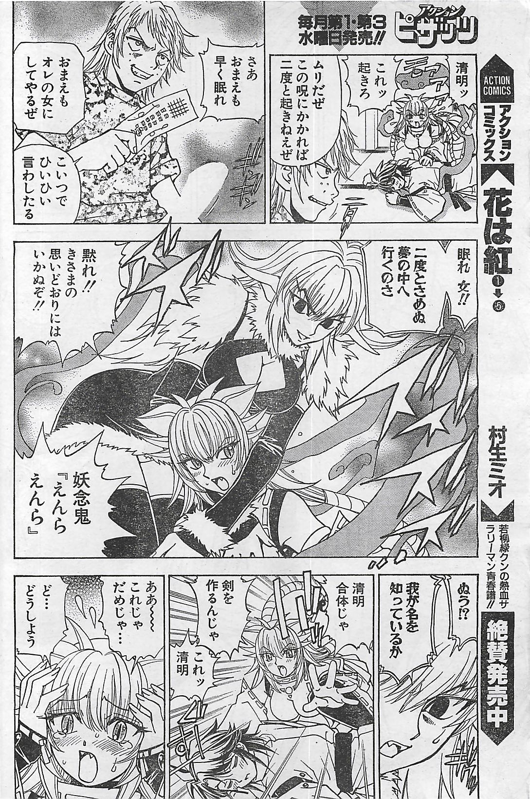 アクションピザッツ 2003年9月号