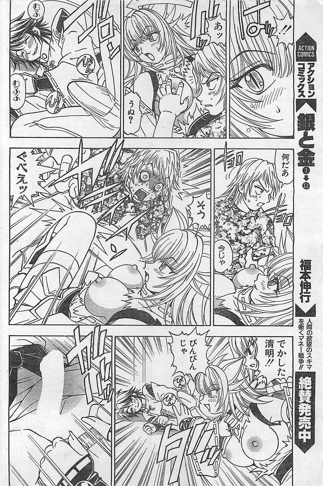 アクションピザッツ 2003年9月号