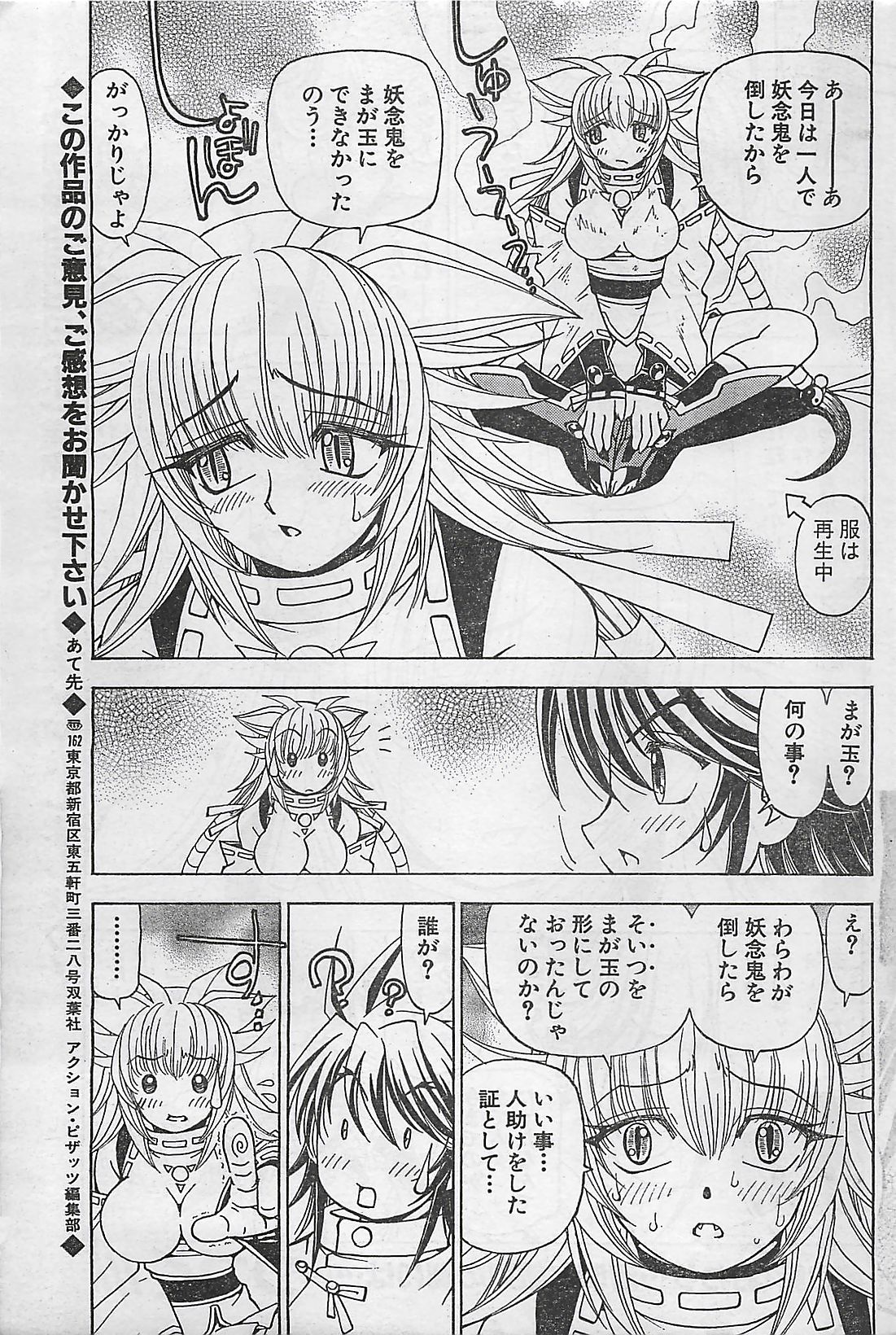 アクションピザッツ 2003年9月号