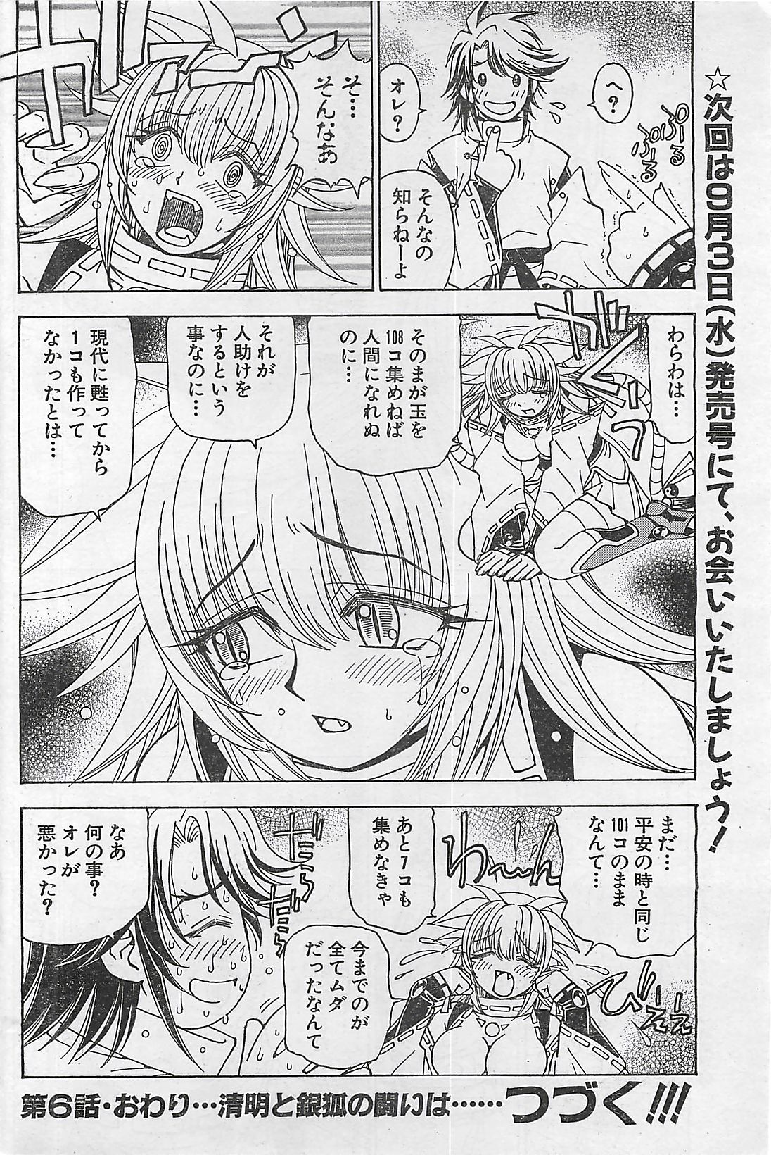 アクションピザッツ 2003年9月号