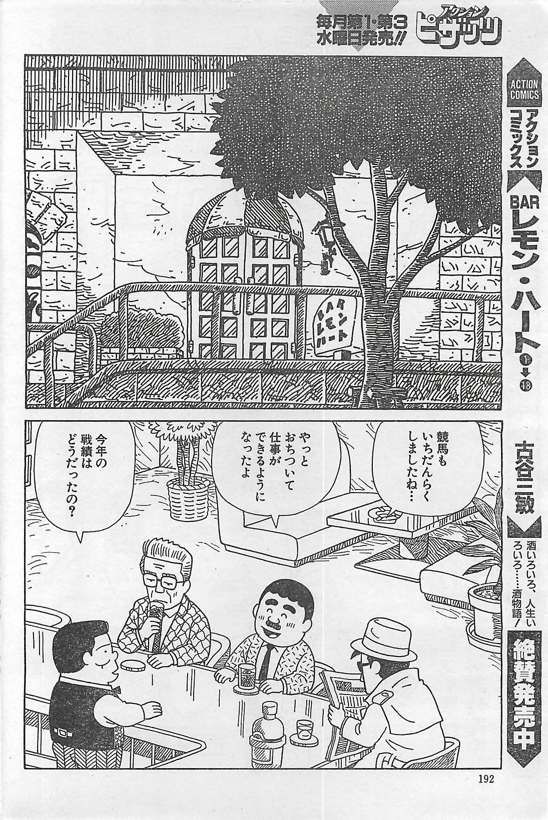 アクションピザッツ 2003年9月号