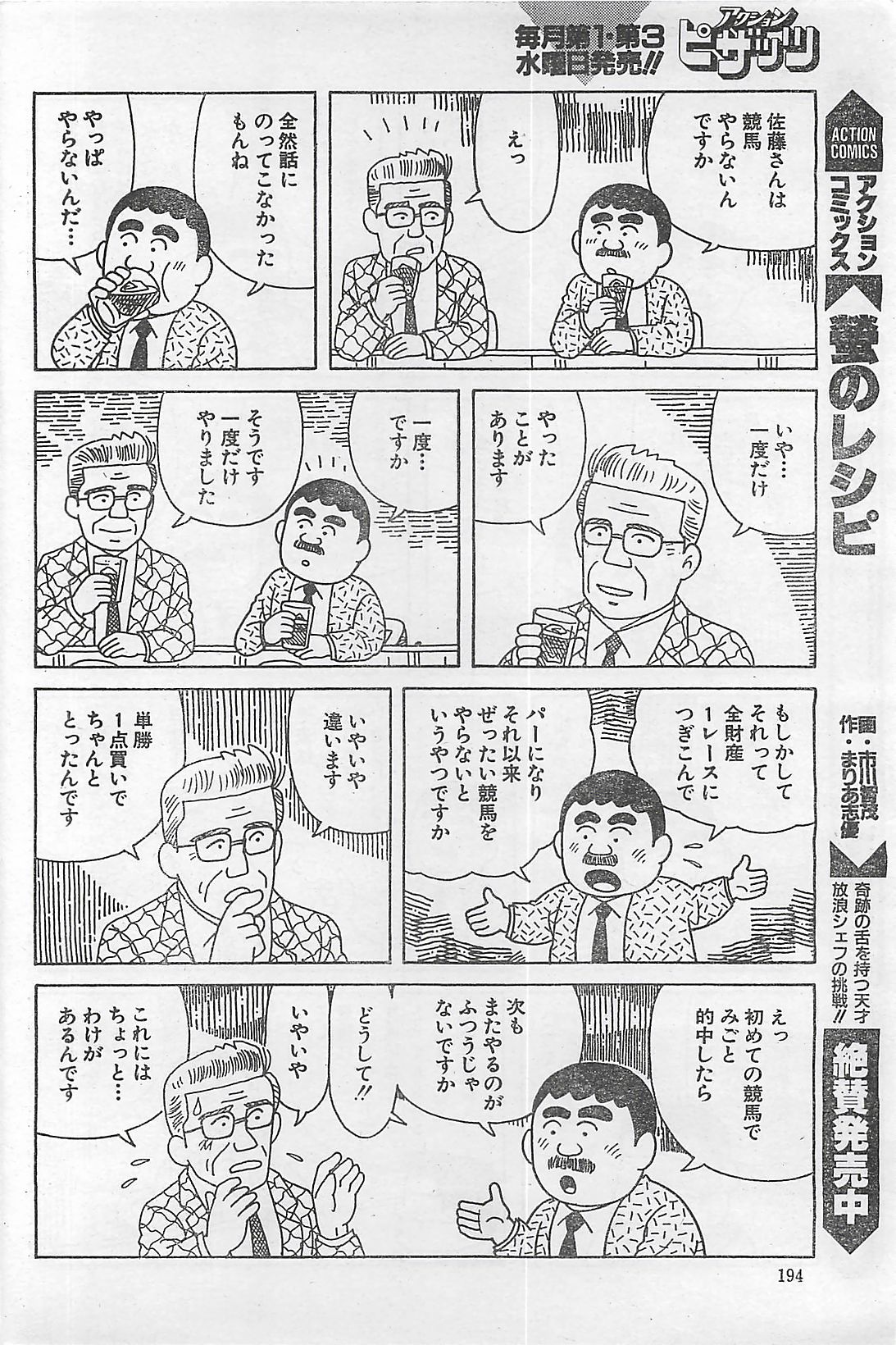 アクションピザッツ 2003年9月号