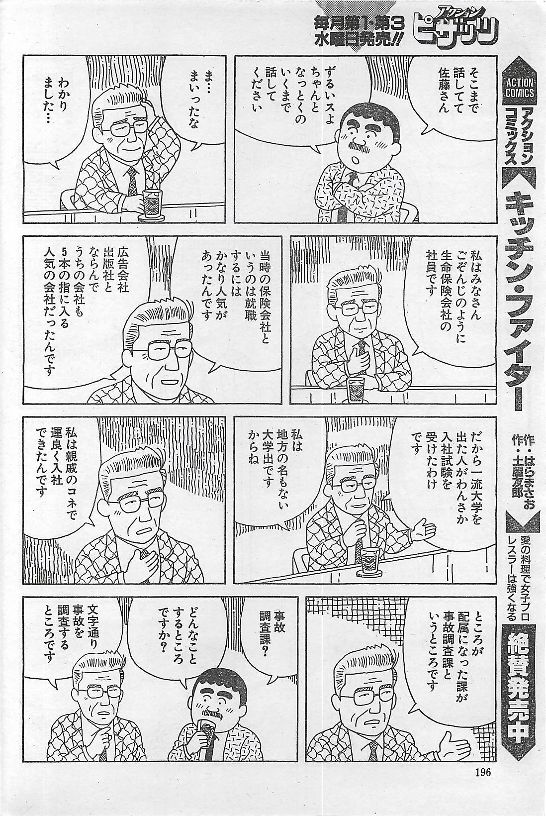 アクションピザッツ 2003年9月号