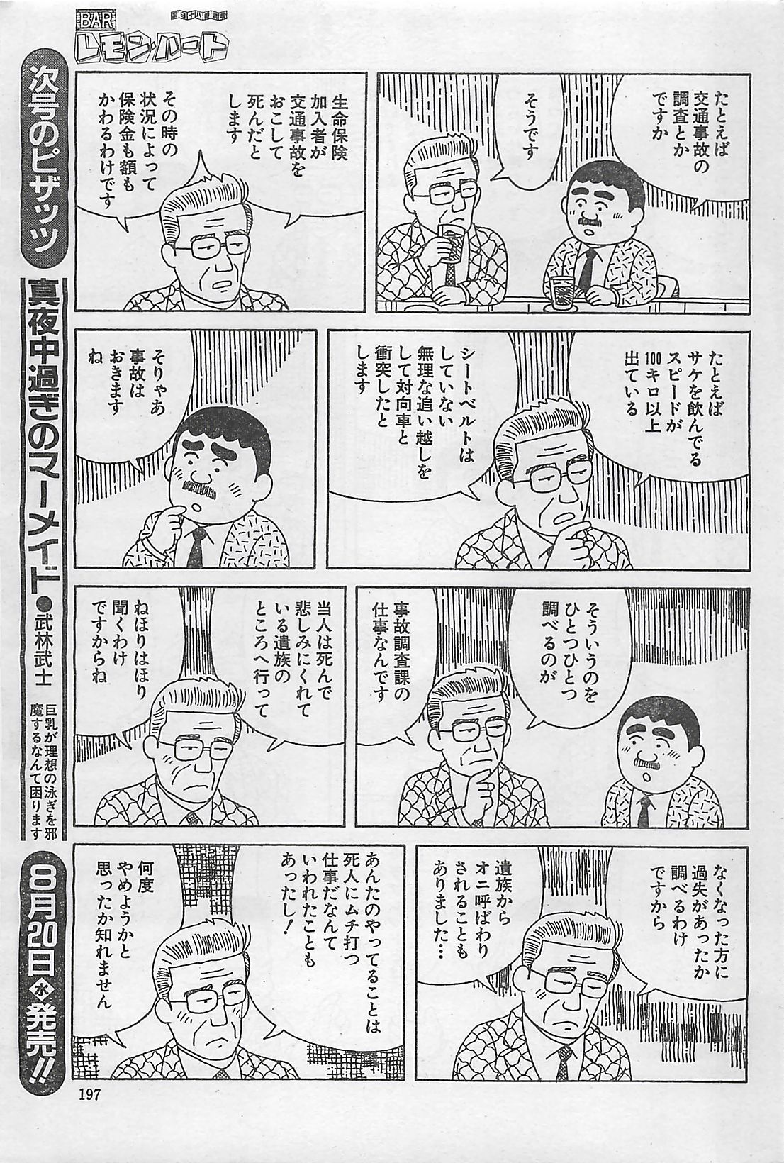 アクションピザッツ 2003年9月号