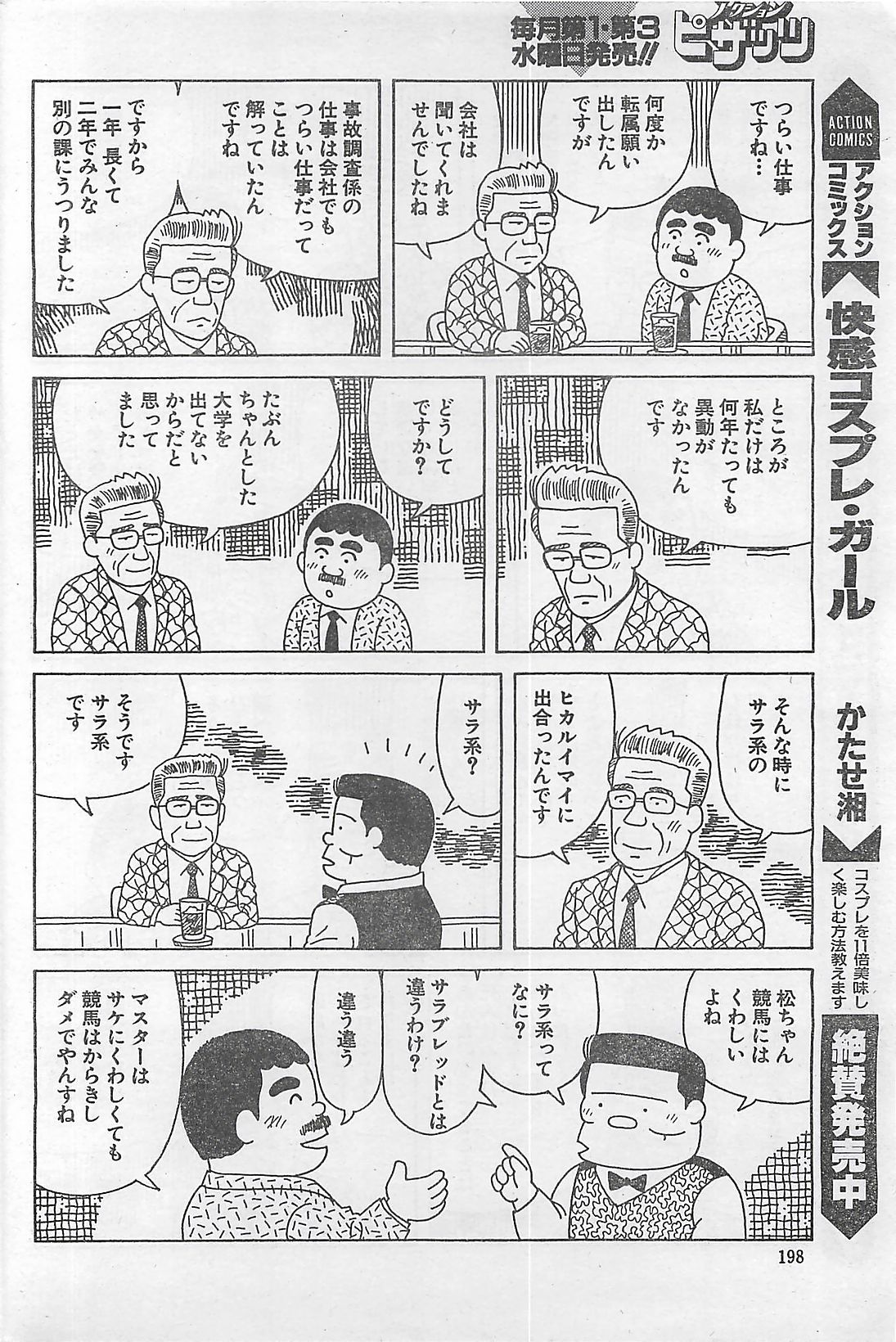 アクションピザッツ 2003年9月号