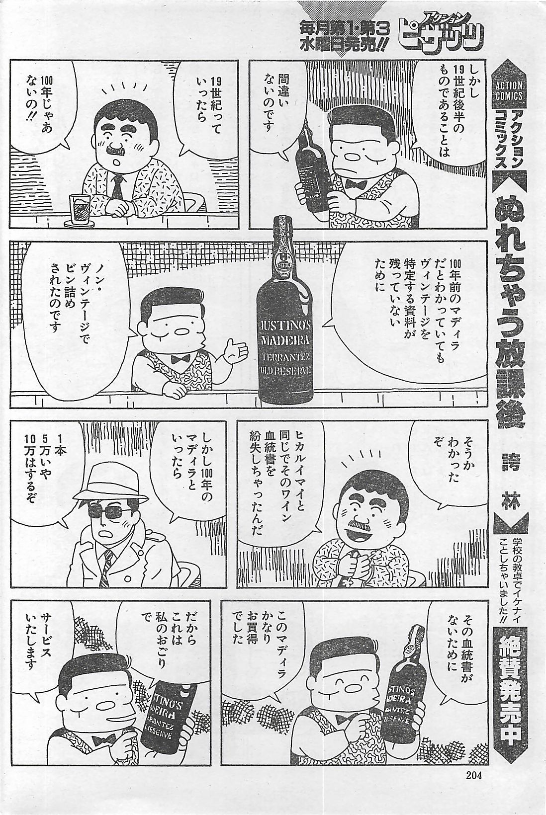 アクションピザッツ 2003年9月号