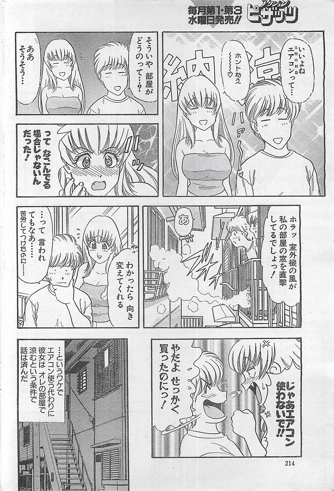 アクションピザッツ 2003年9月号