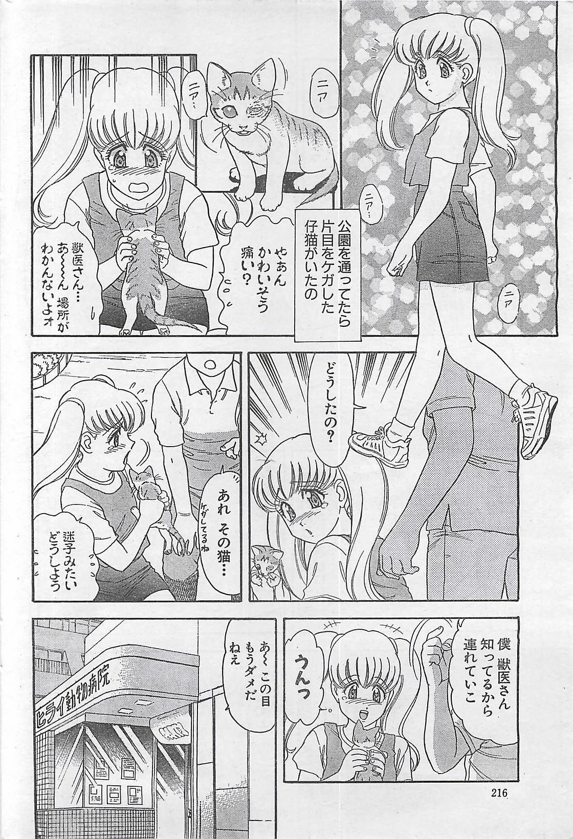 アクションピザッツ 2003年9月号