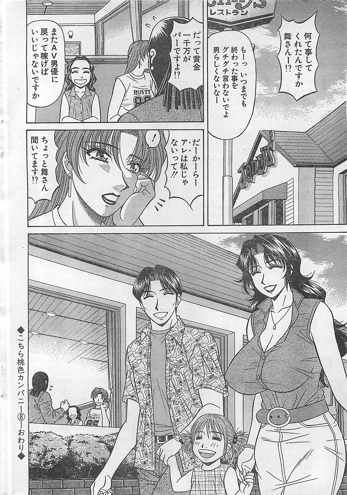 アクションピザッツ 2003年9月号