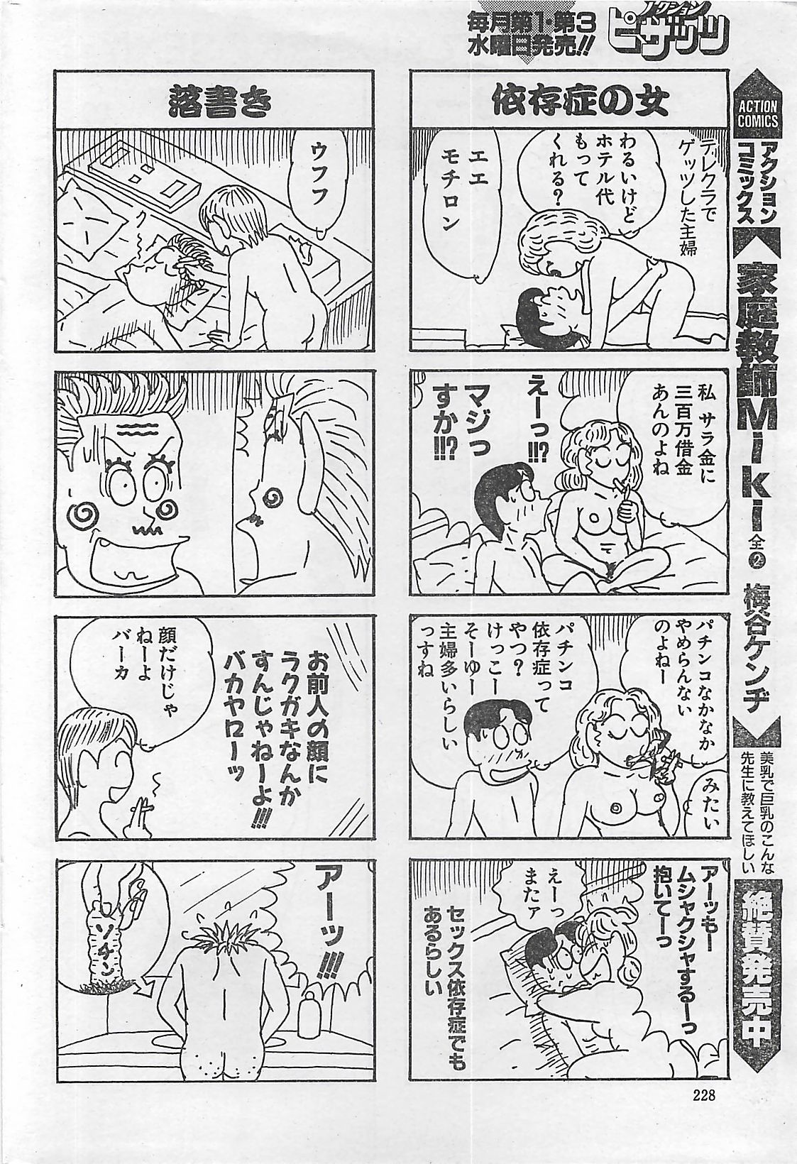 アクションピザッツ 2003年9月号