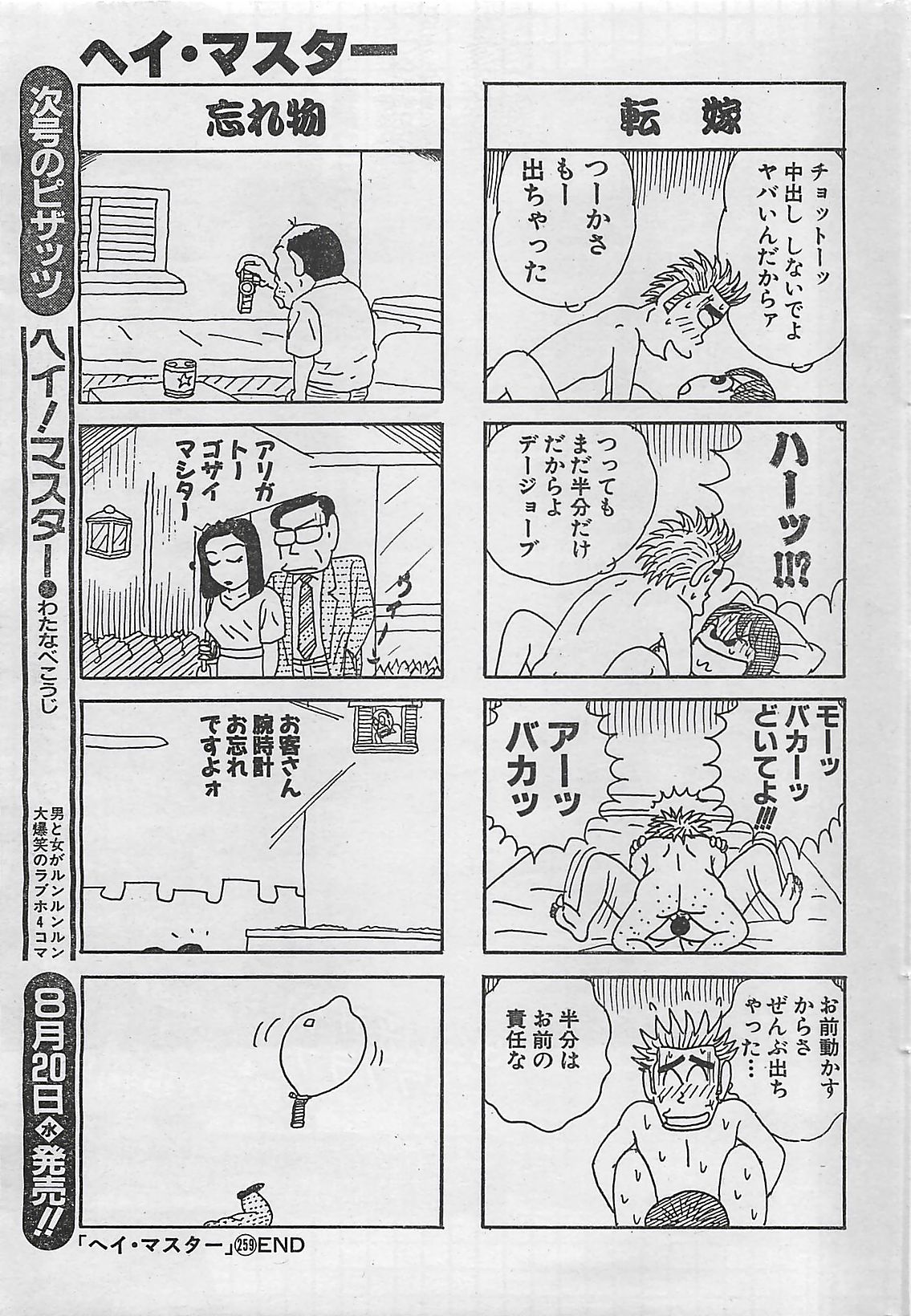 アクションピザッツ 2003年9月号