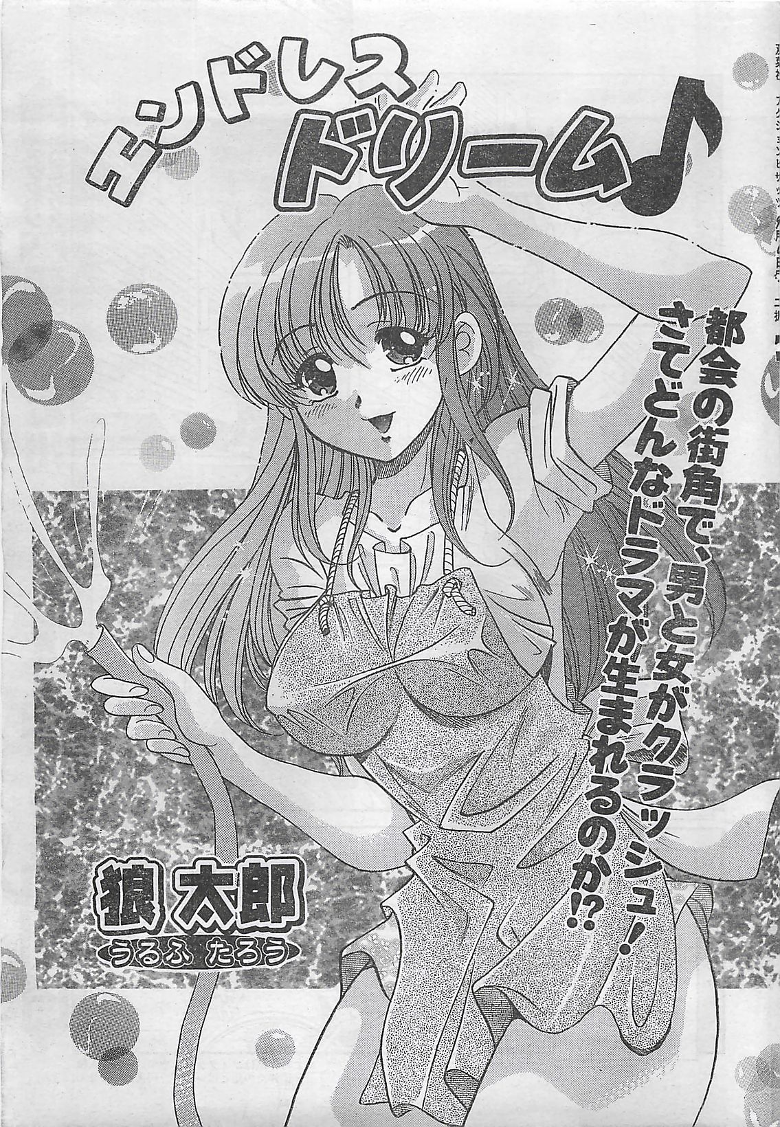 アクションピザッツ 2003年9月号