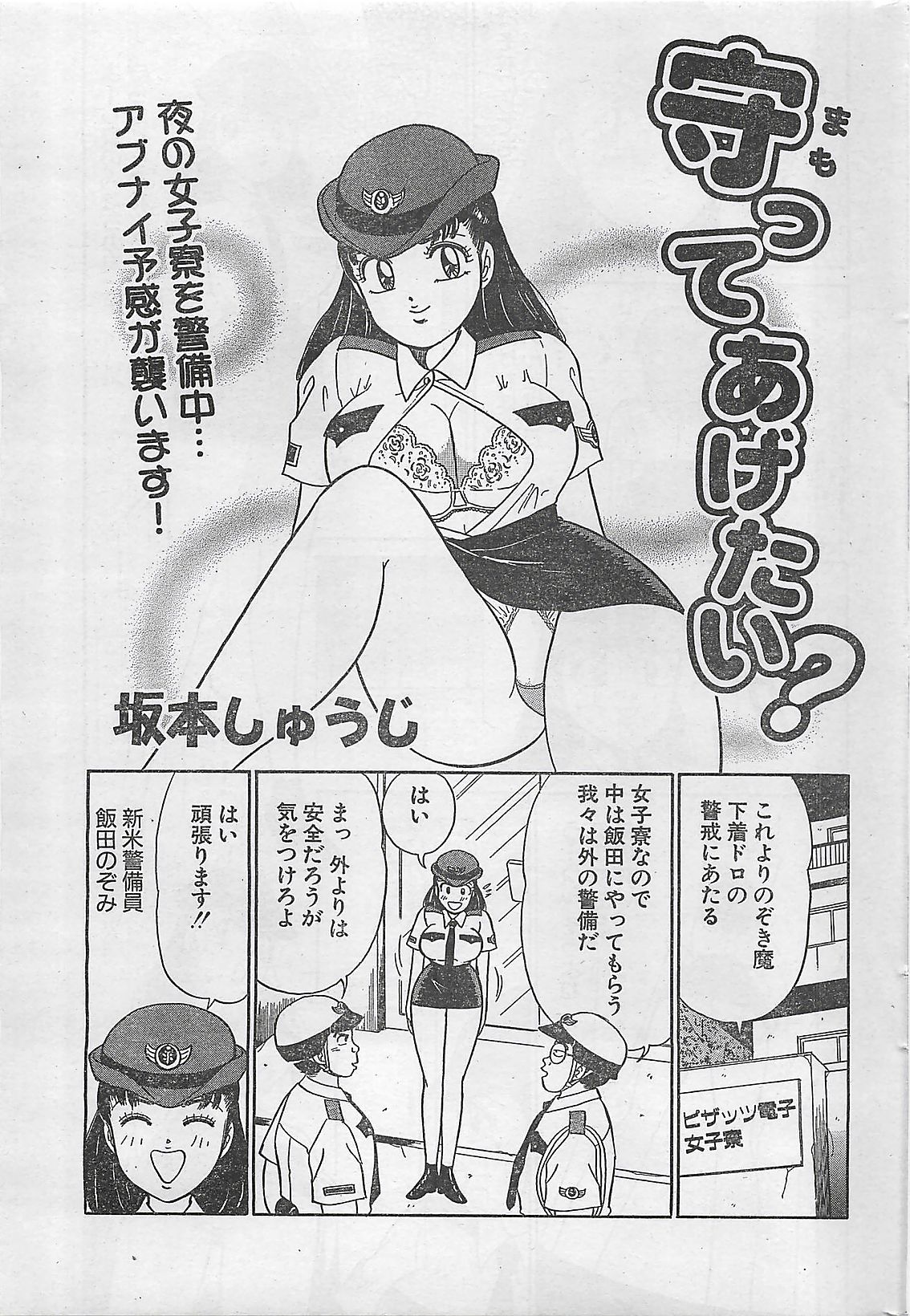 アクションピザッツ 2003年9月号