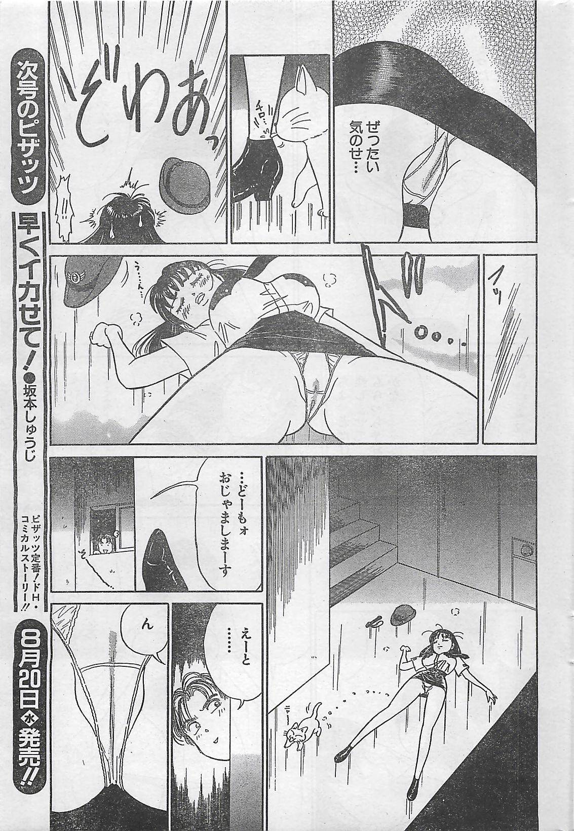 アクションピザッツ 2003年9月号