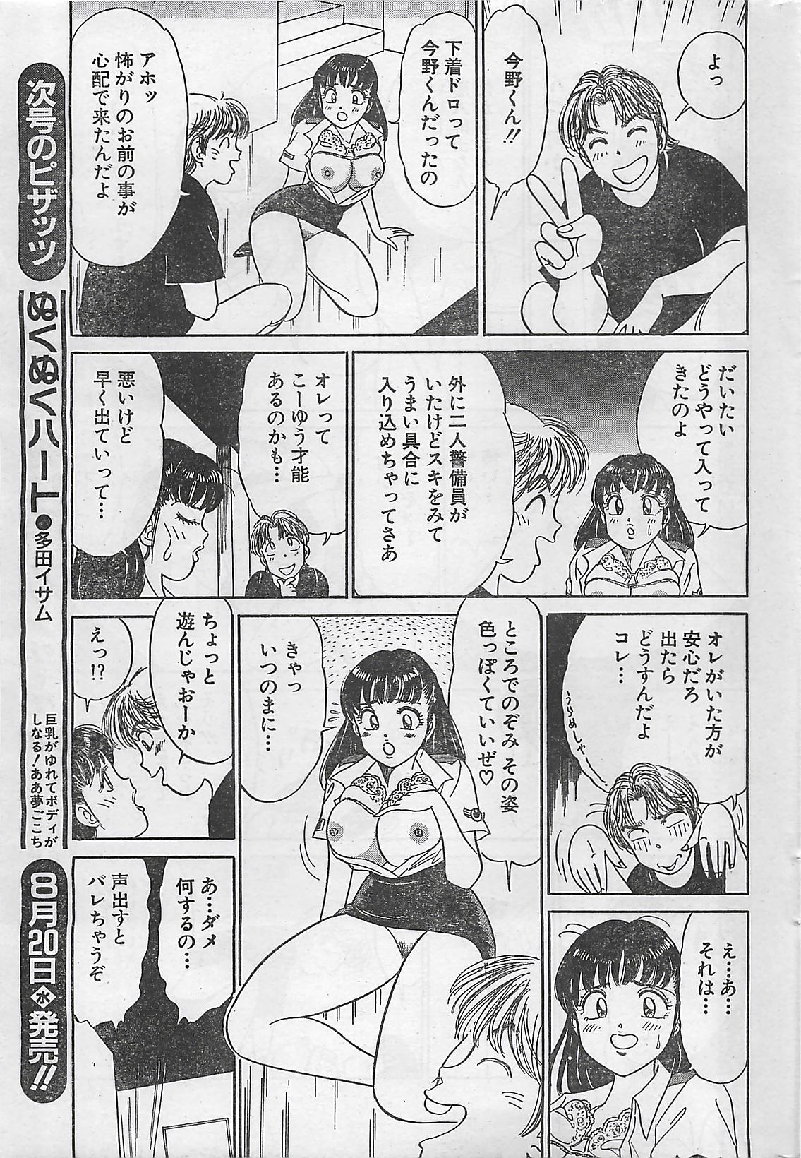 アクションピザッツ 2003年9月号