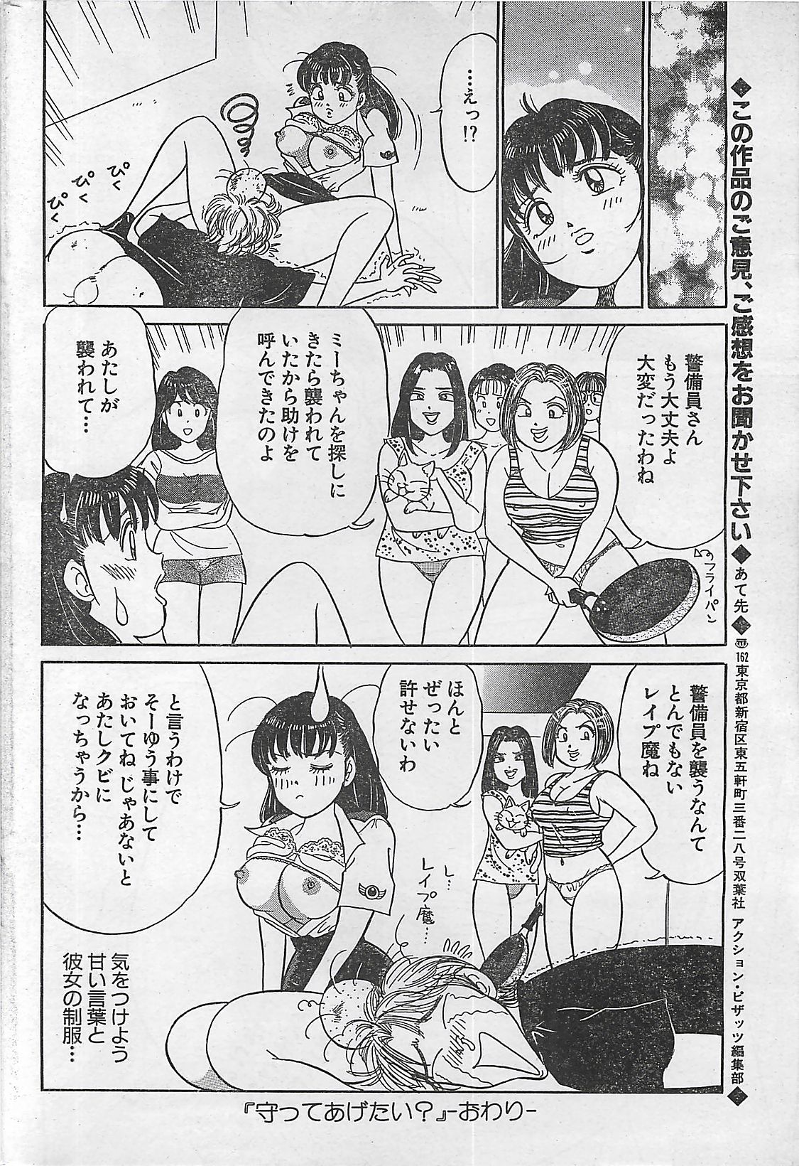 アクションピザッツ 2003年9月号