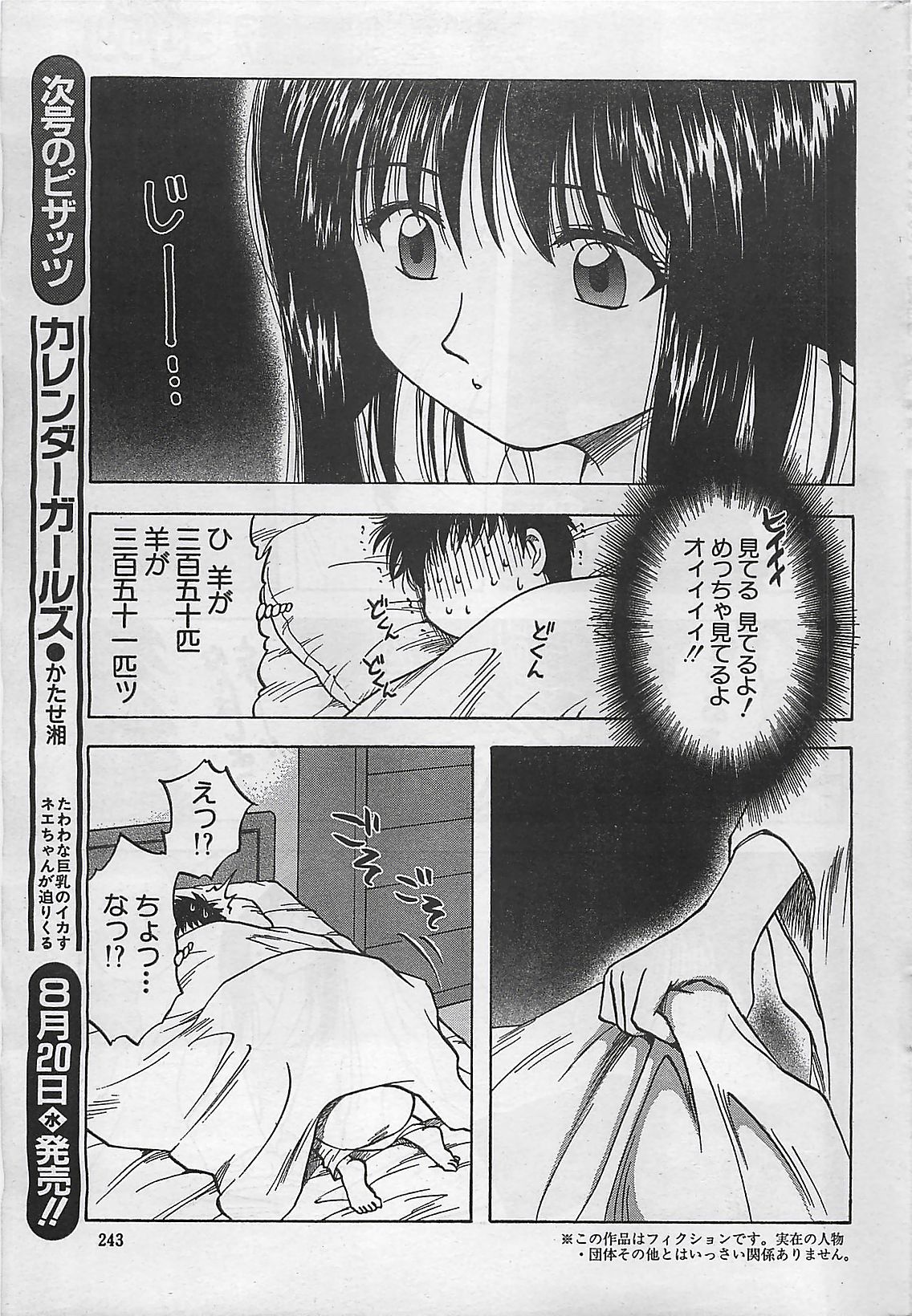 アクションピザッツ 2003年9月号