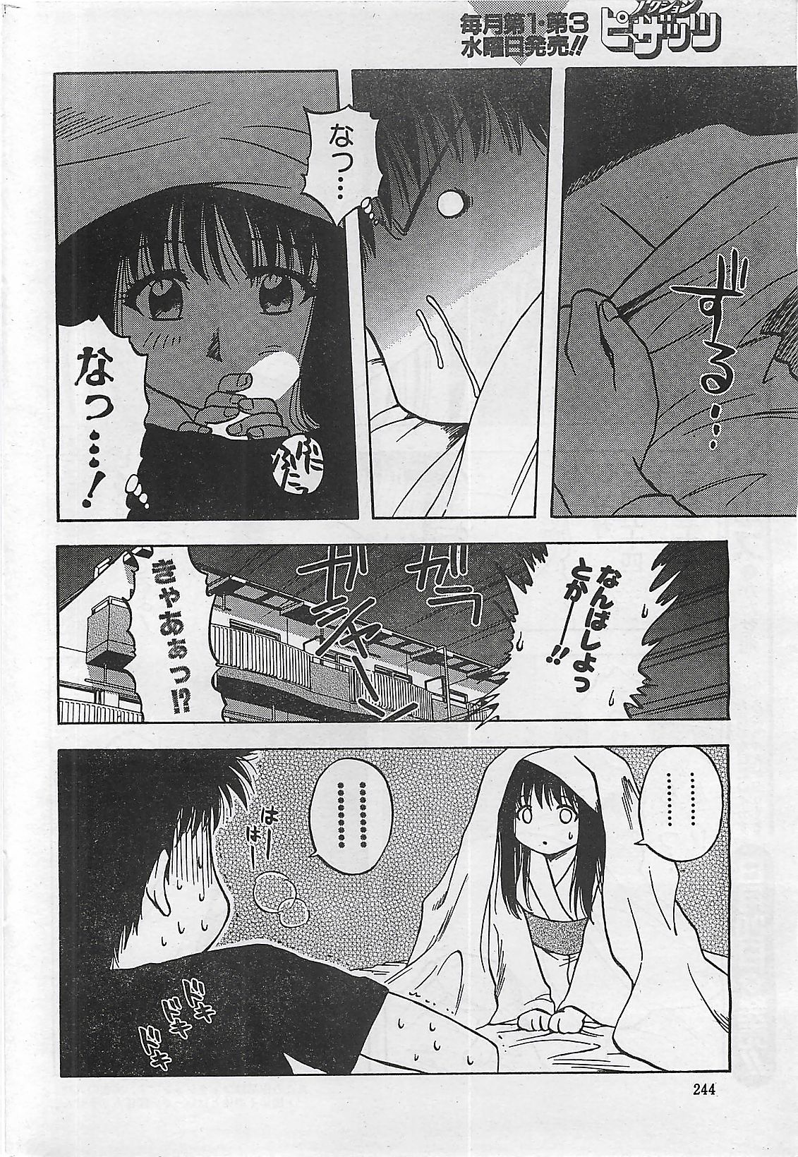 アクションピザッツ 2003年9月号