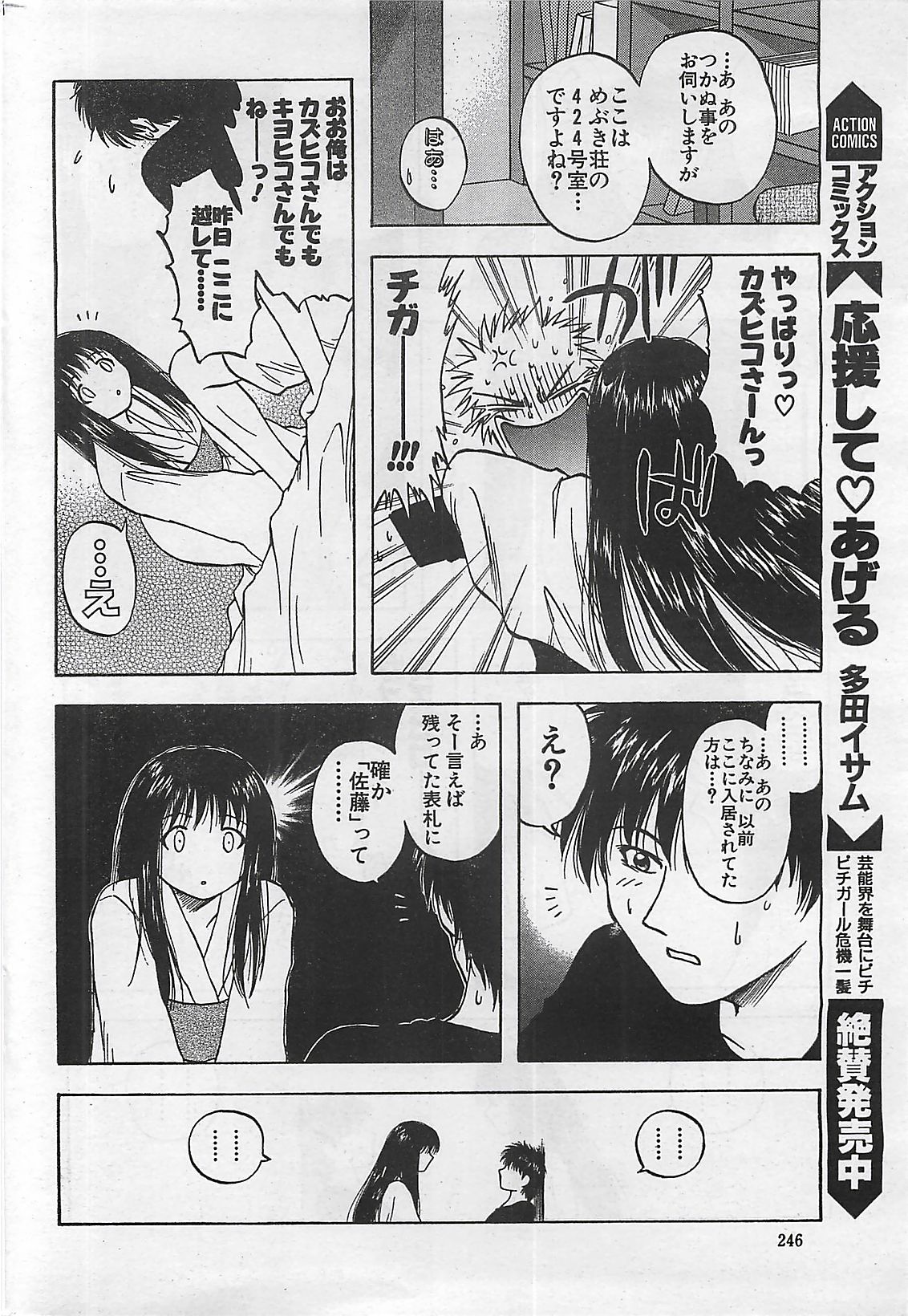 アクションピザッツ 2003年9月号