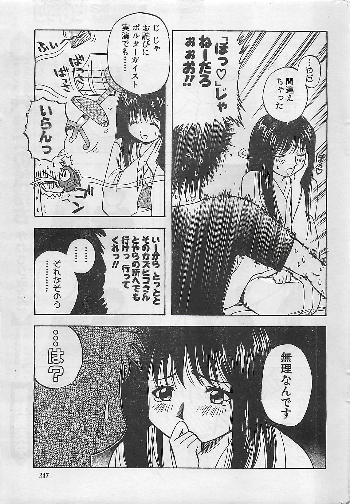 アクションピザッツ 2003年9月号