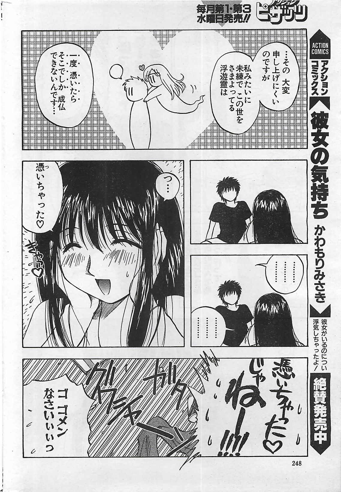 アクションピザッツ 2003年9月号