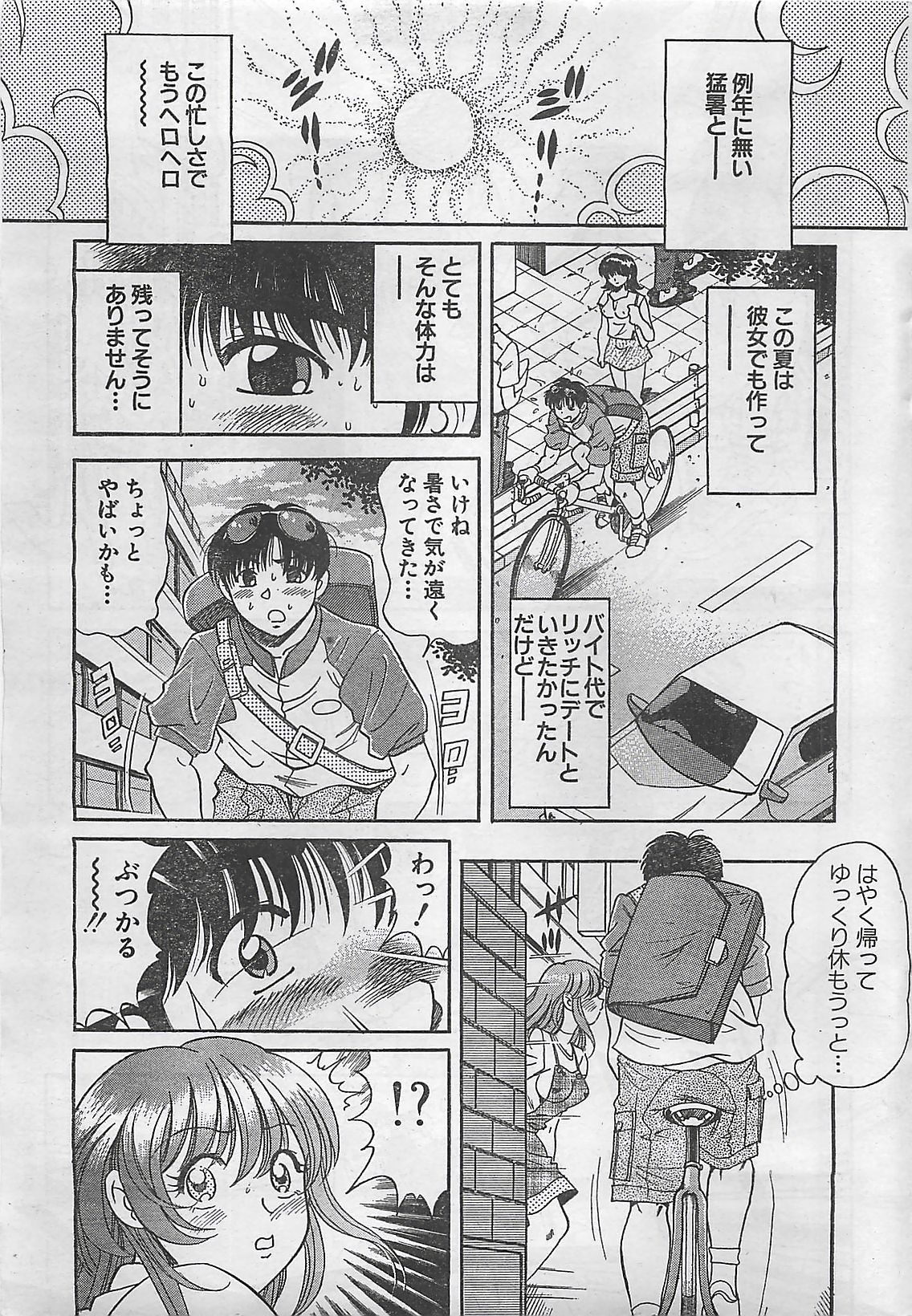 アクションピザッツ 2003年9月号