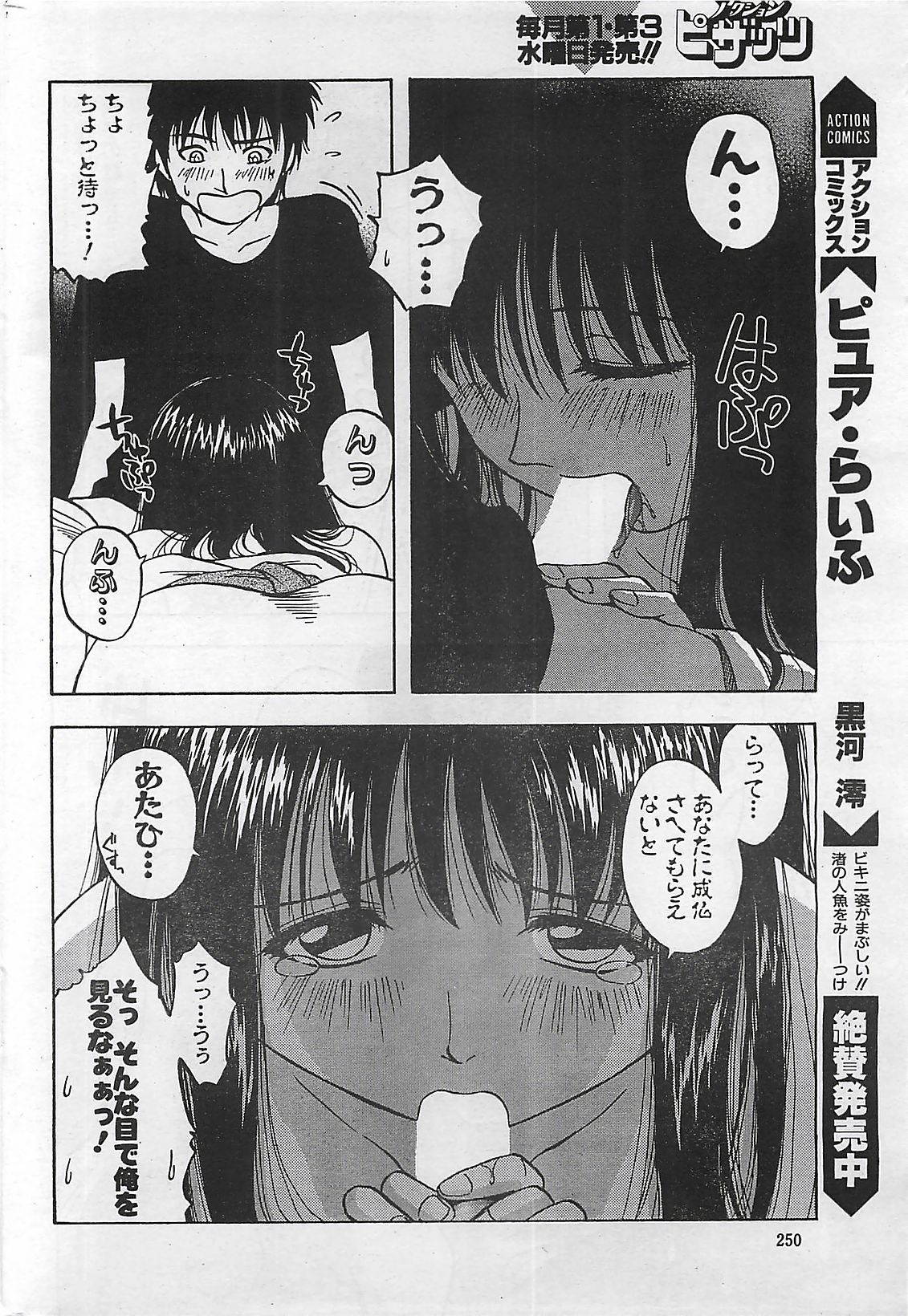 アクションピザッツ 2003年9月号