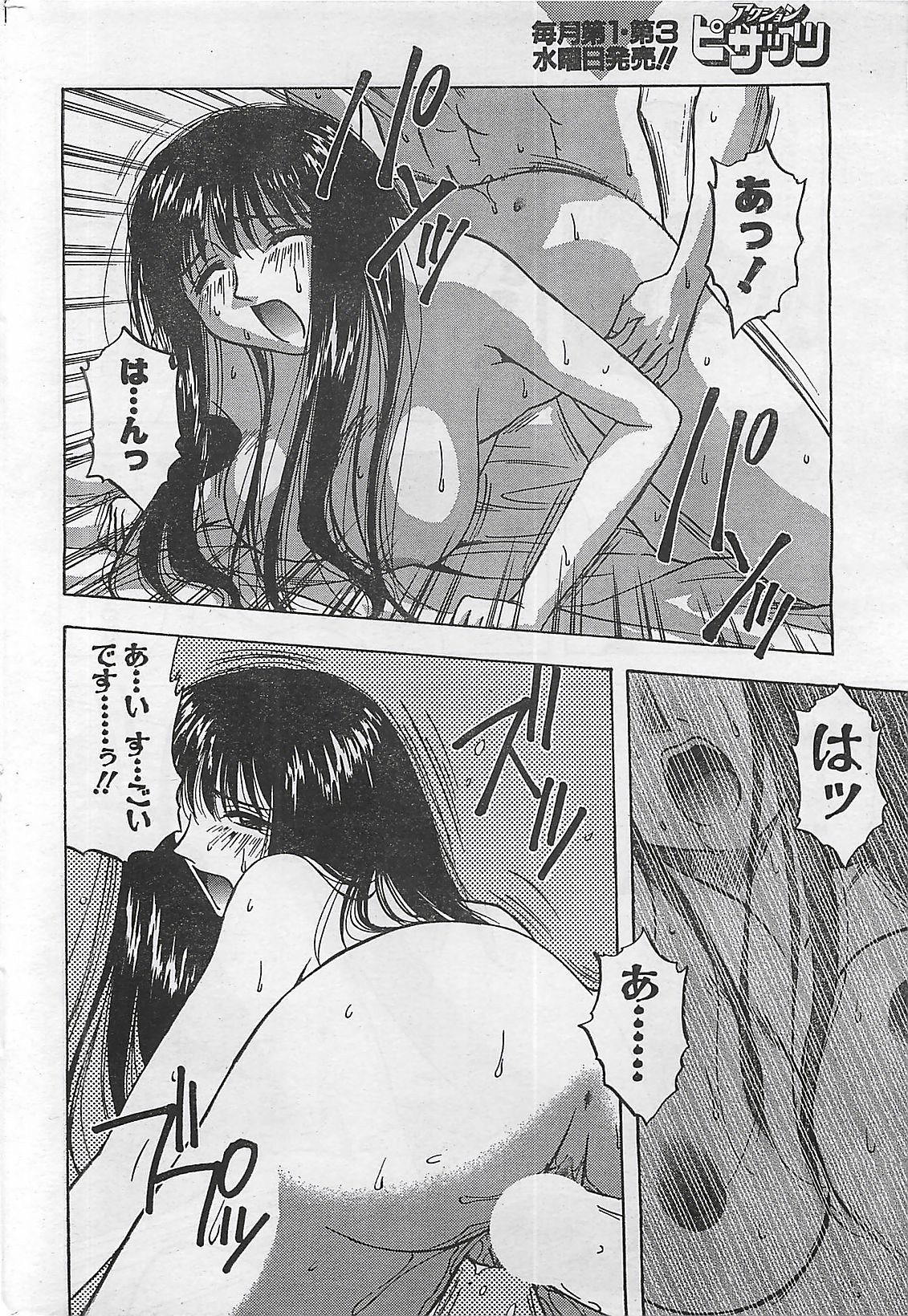 アクションピザッツ 2003年9月号