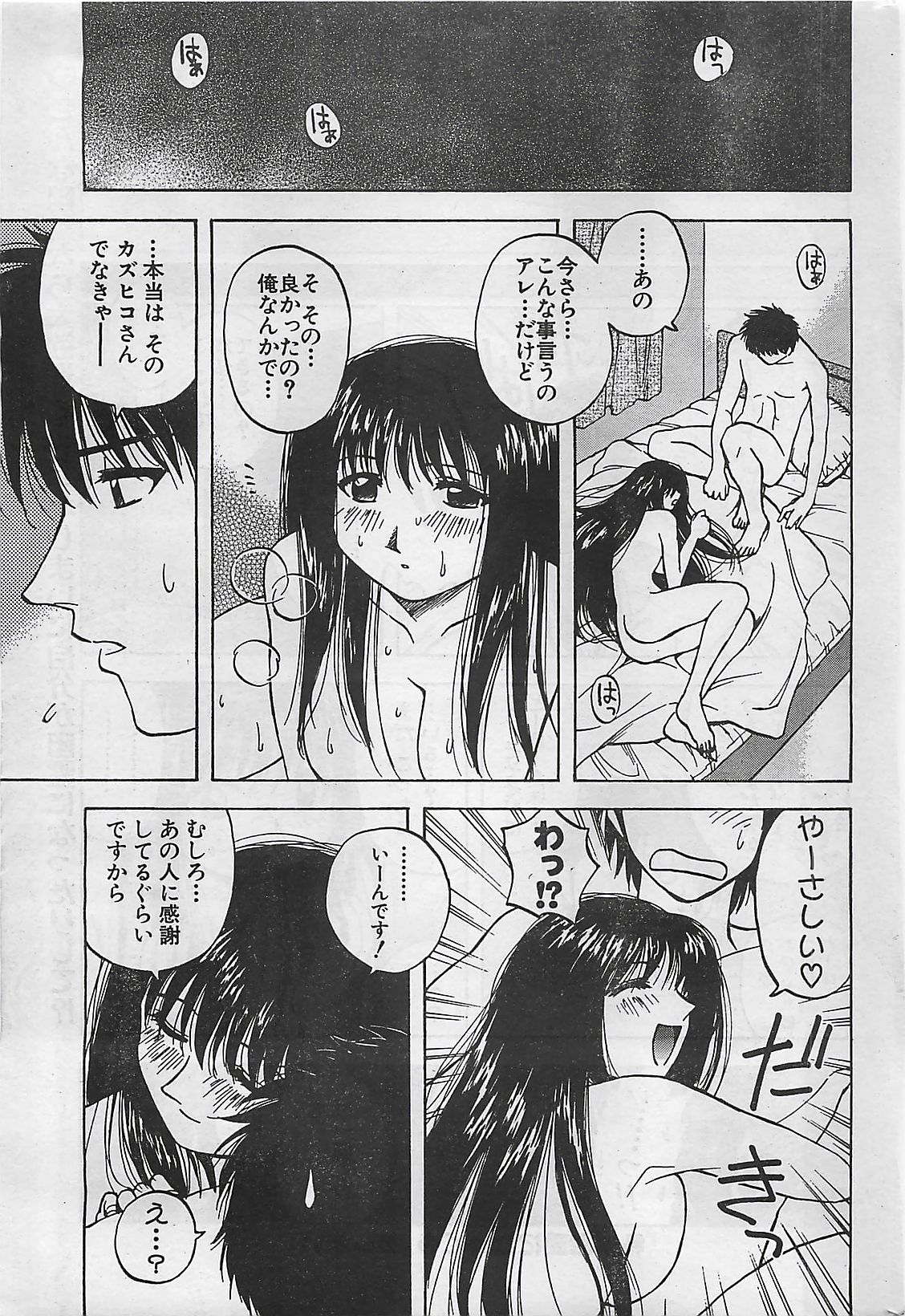 アクションピザッツ 2003年9月号