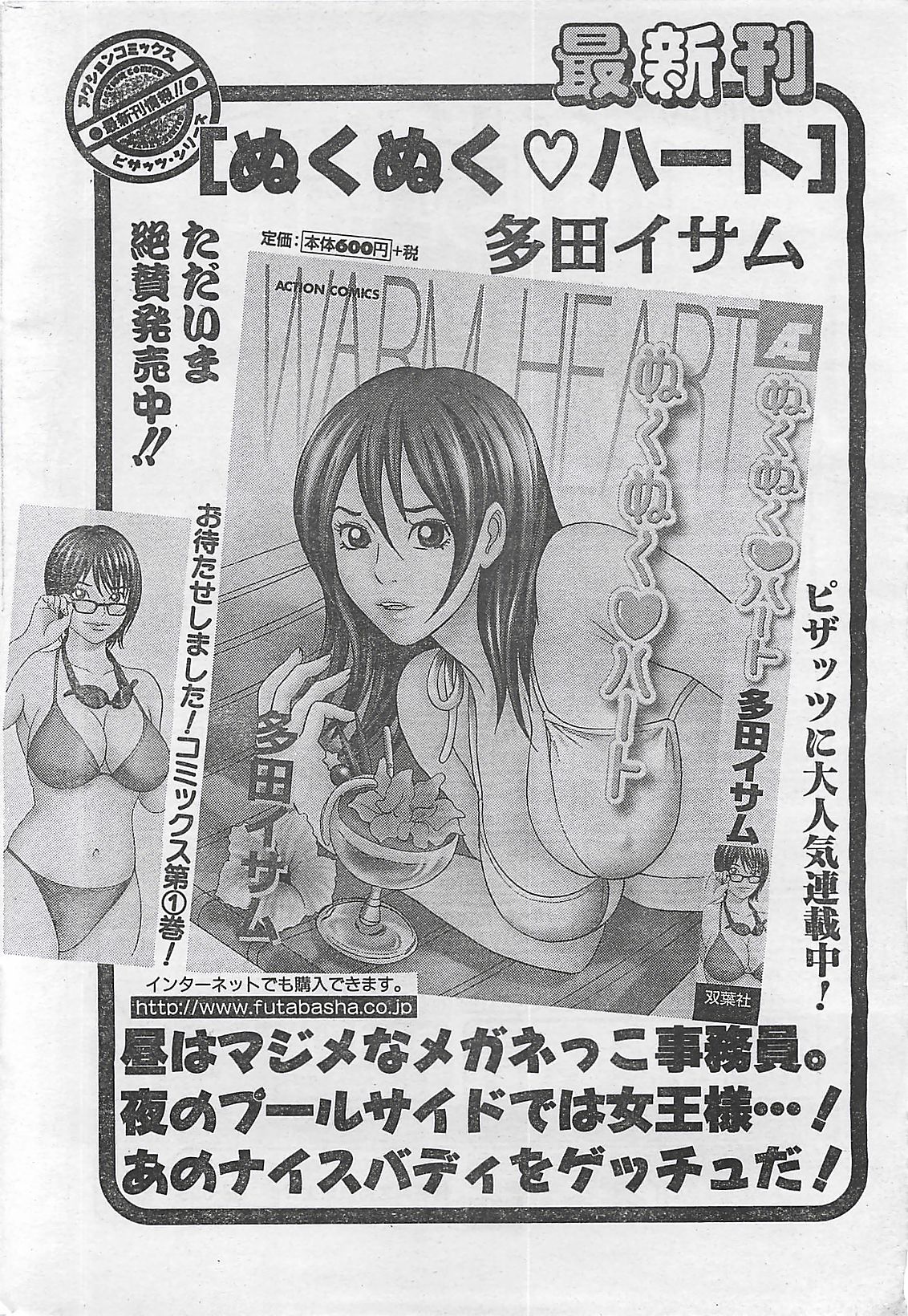 アクションピザッツ 2003年9月号