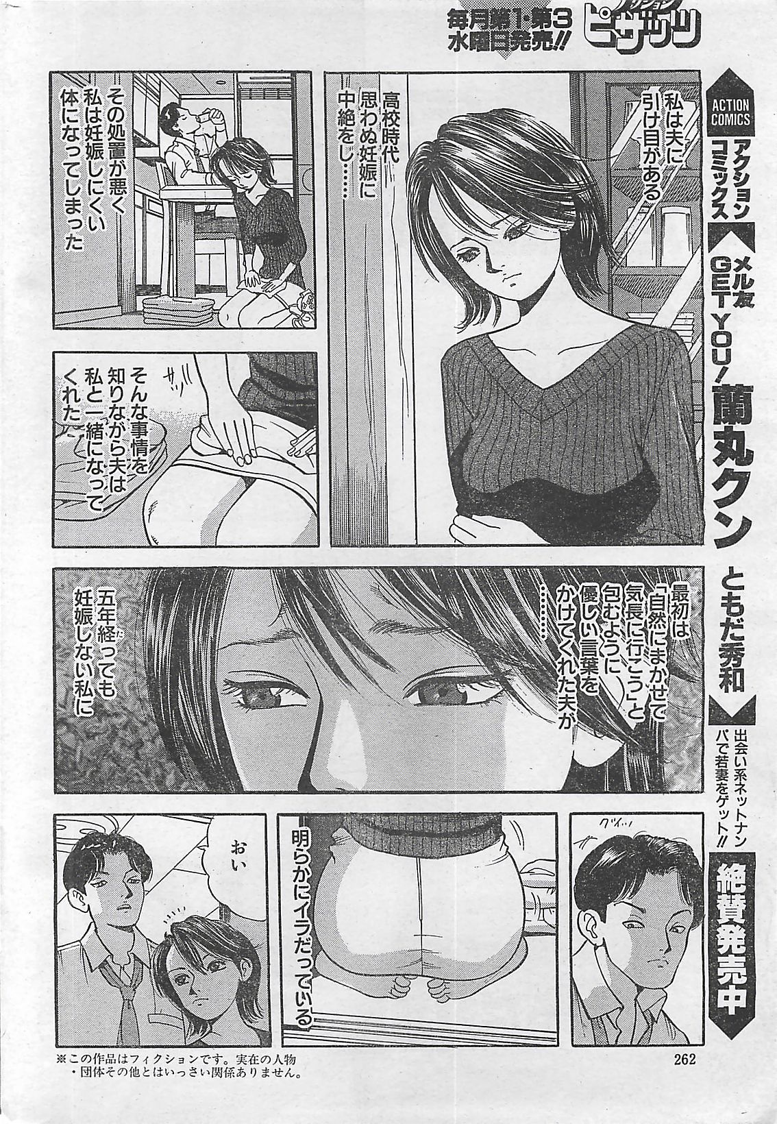 アクションピザッツ 2003年9月号