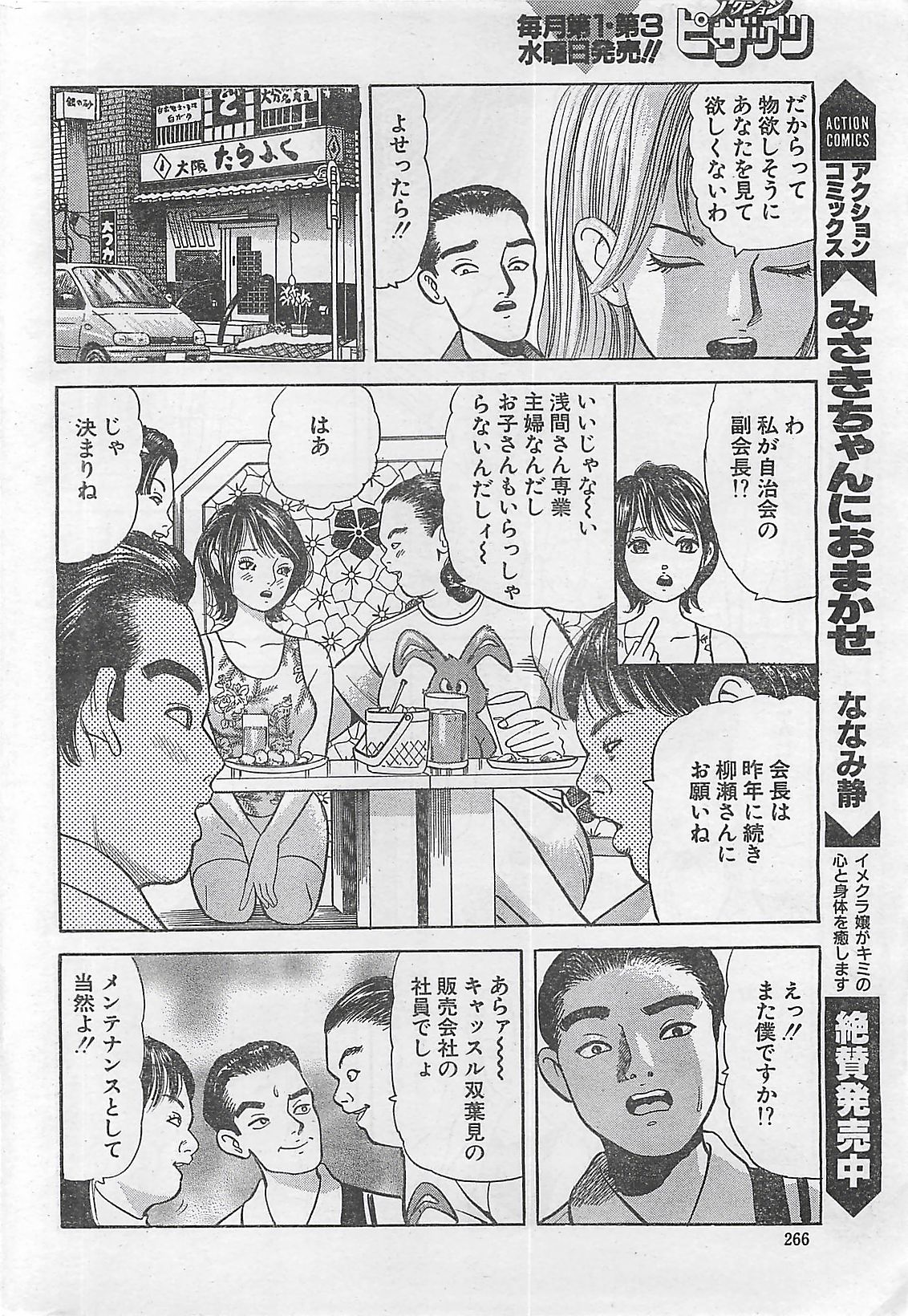 アクションピザッツ 2003年9月号