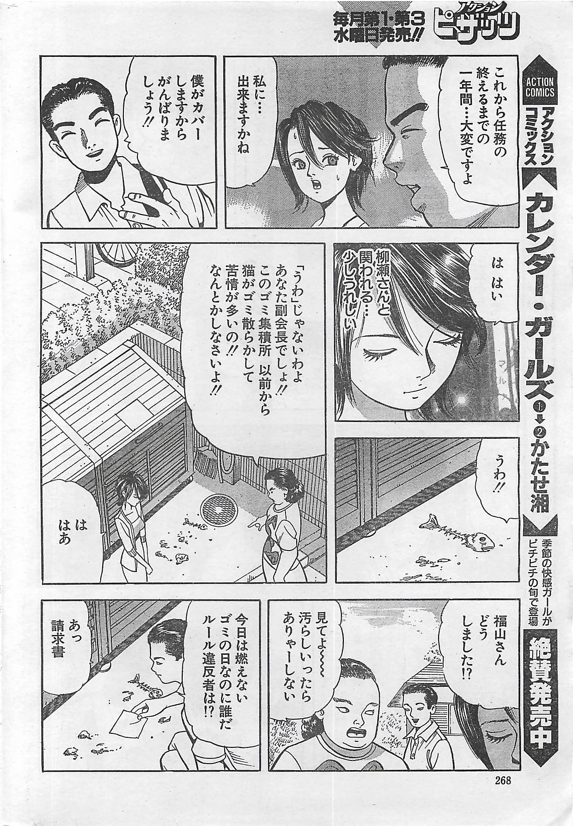 アクションピザッツ 2003年9月号