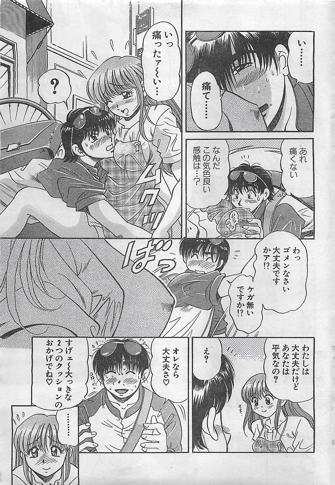 アクションピザッツ 2003年9月号