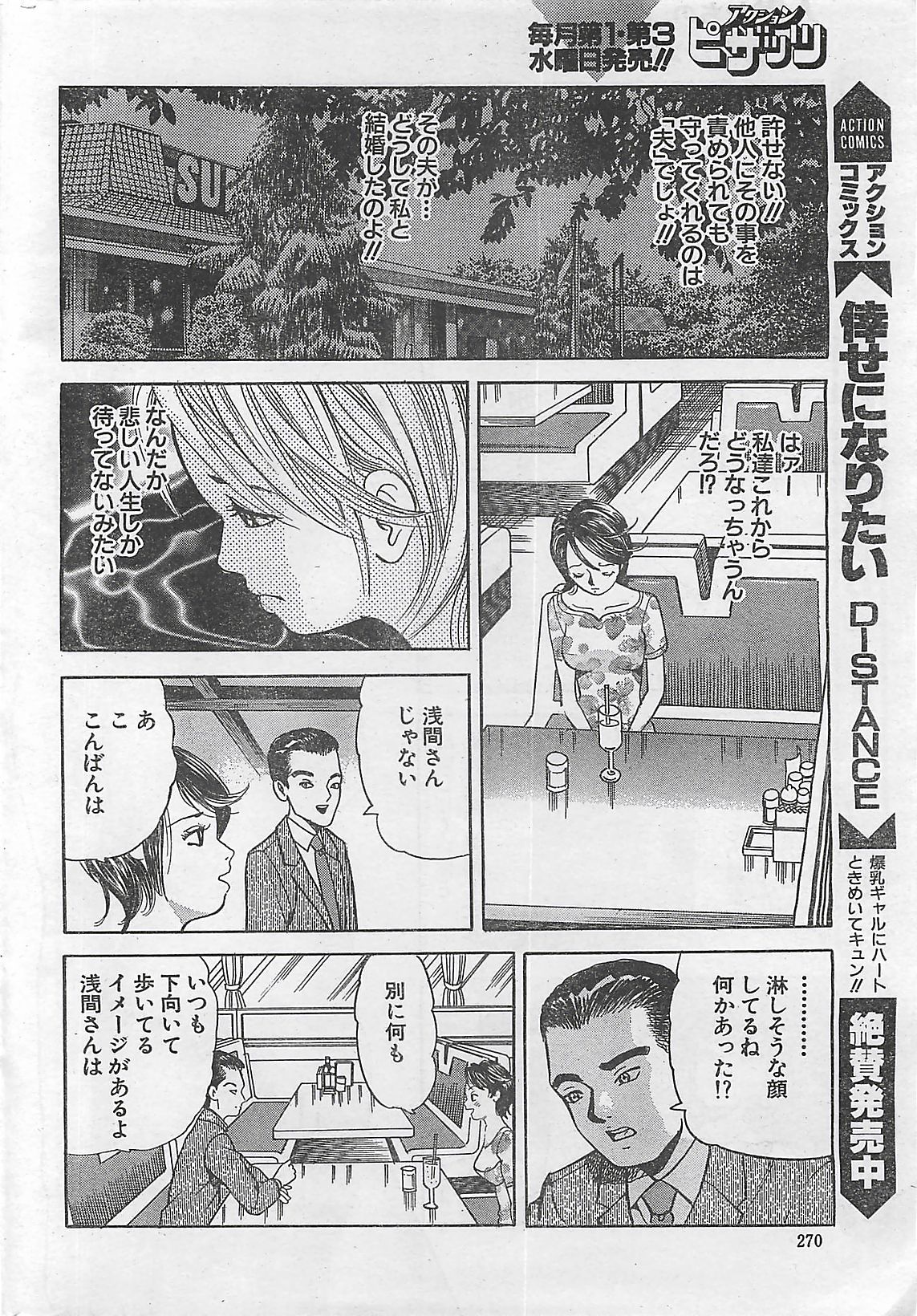 アクションピザッツ 2003年9月号