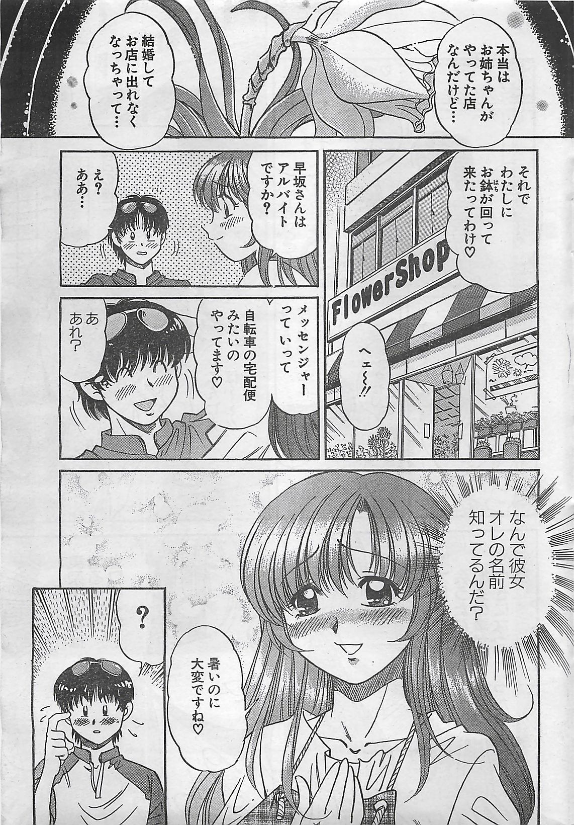 アクションピザッツ 2003年9月号