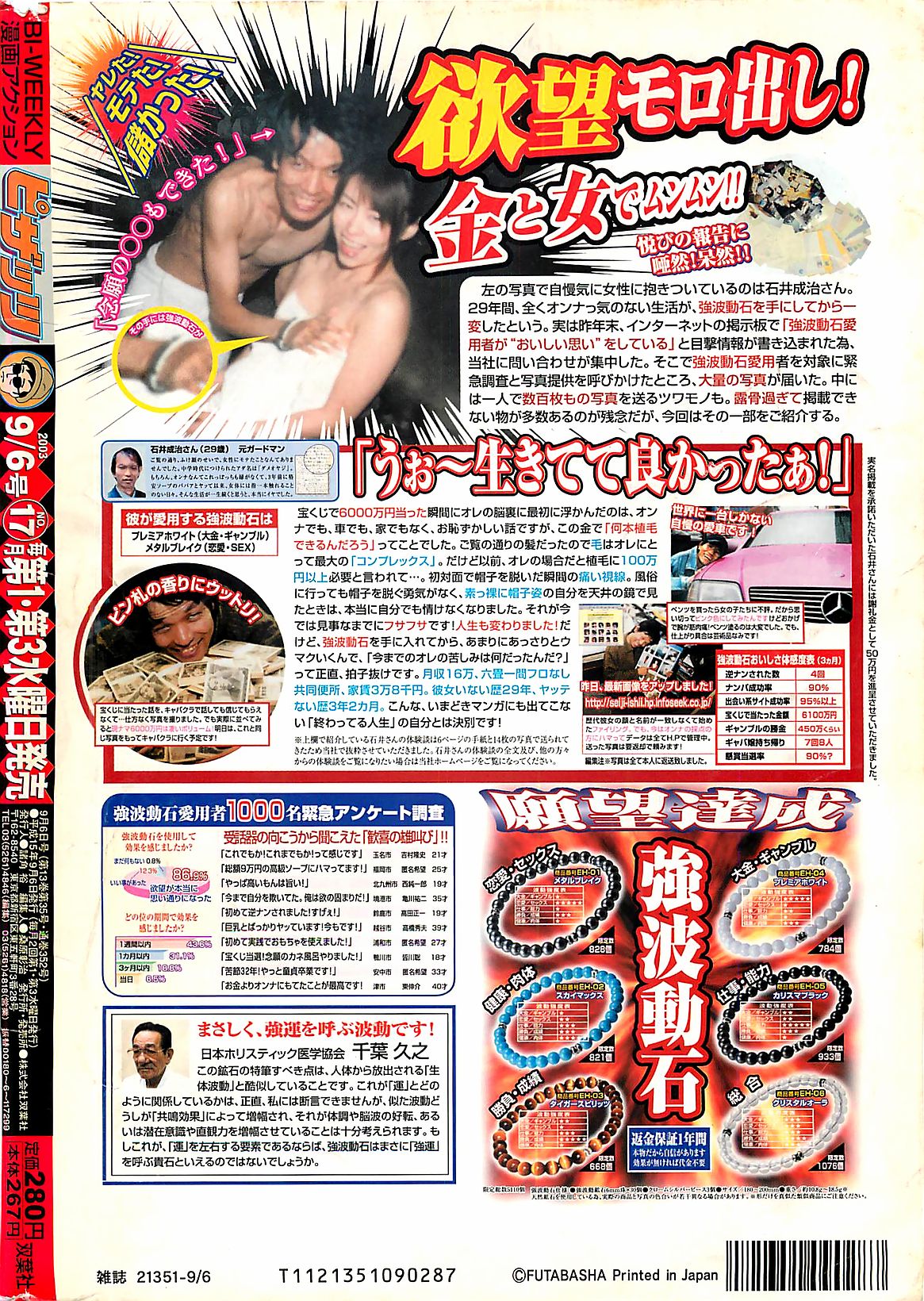 アクションピザッツ 2003年9月号