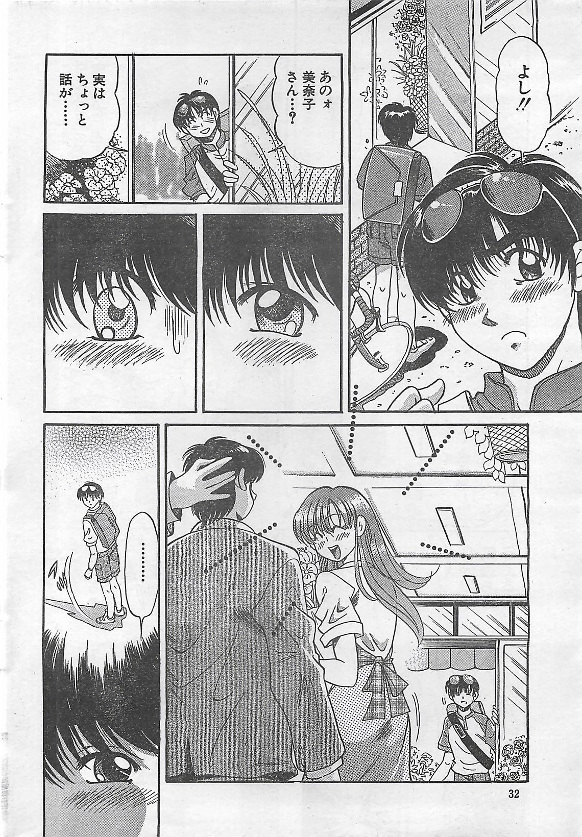 アクションピザッツ 2003年9月号