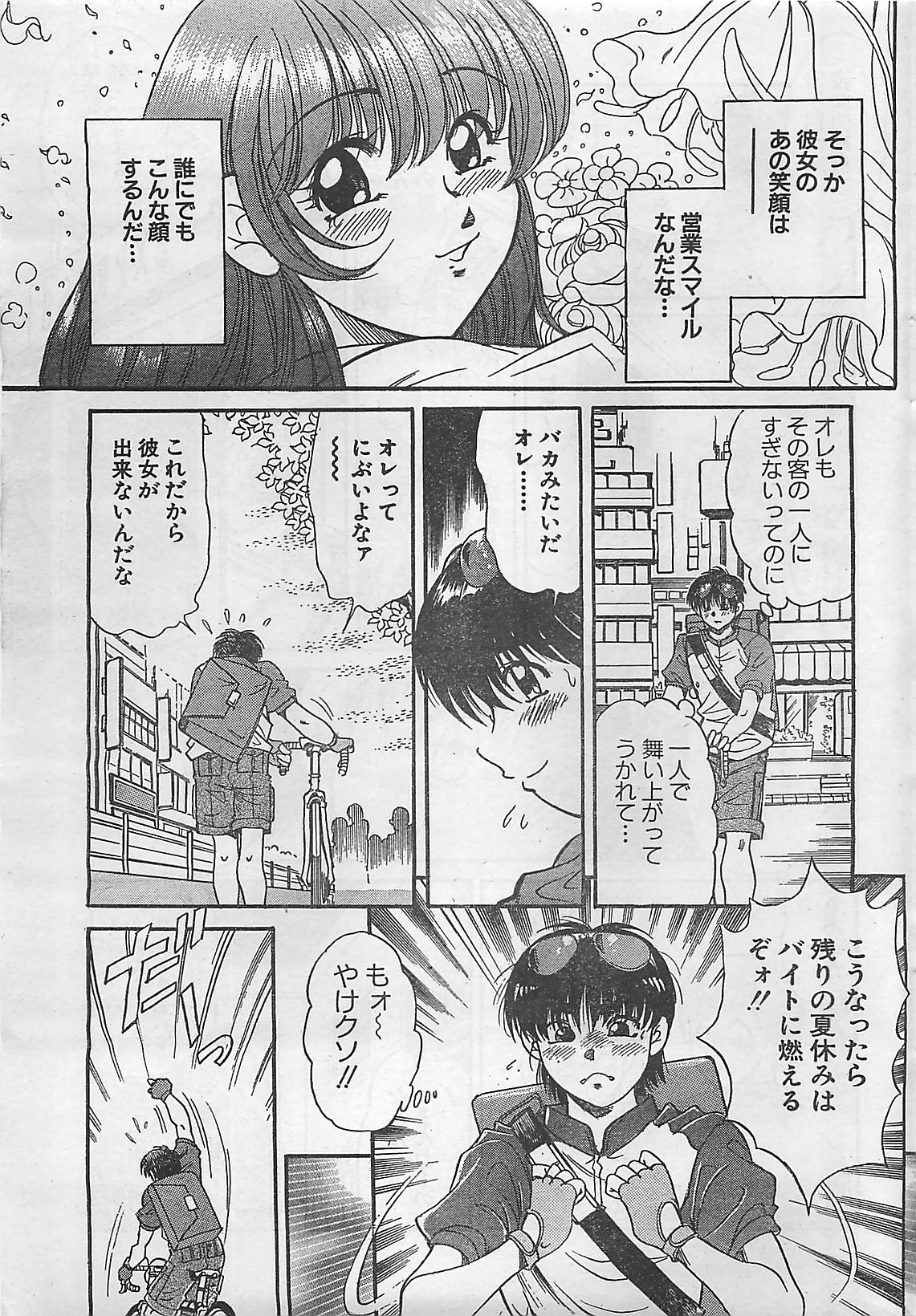 アクションピザッツ 2003年9月号