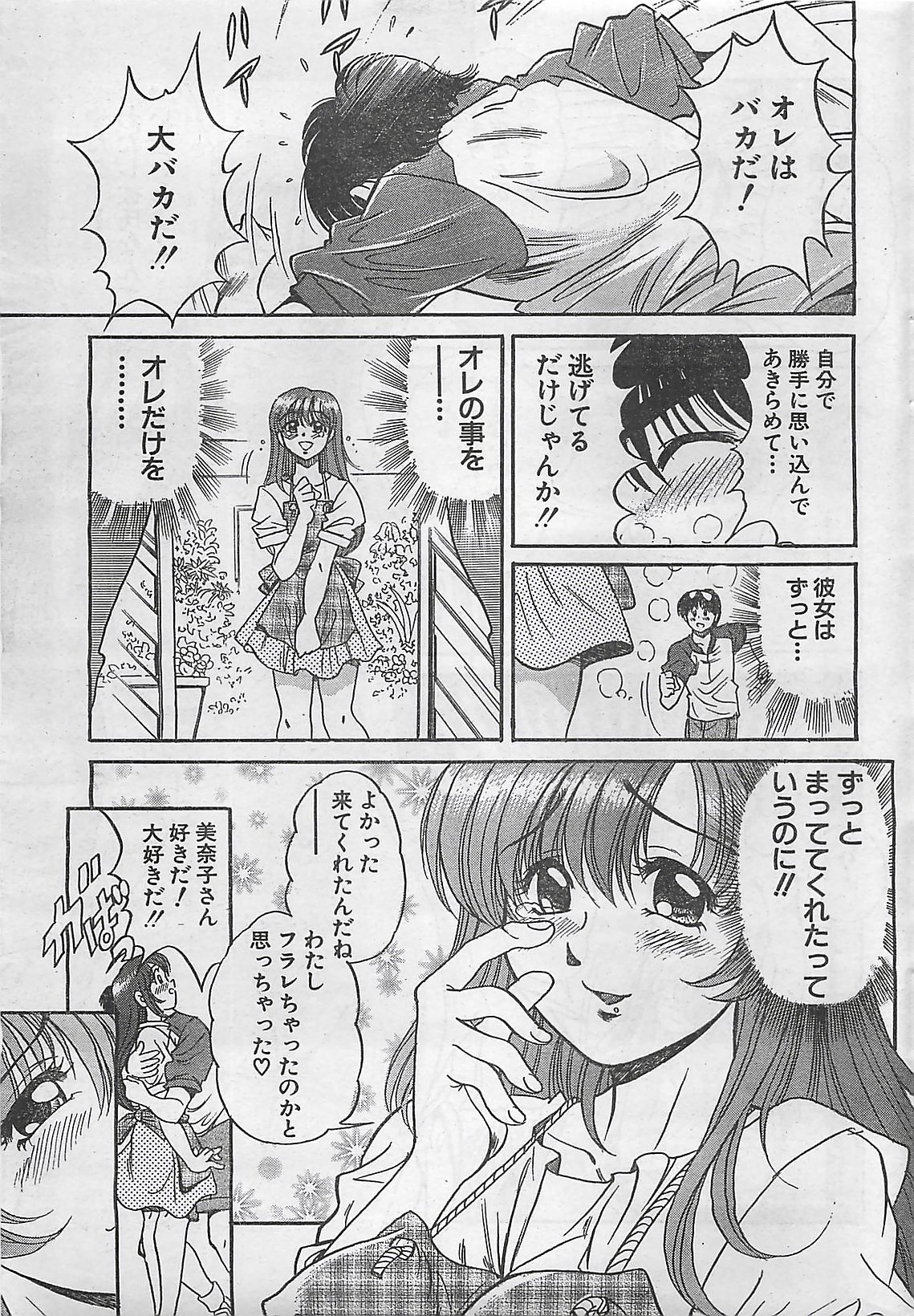 アクションピザッツ 2003年9月号