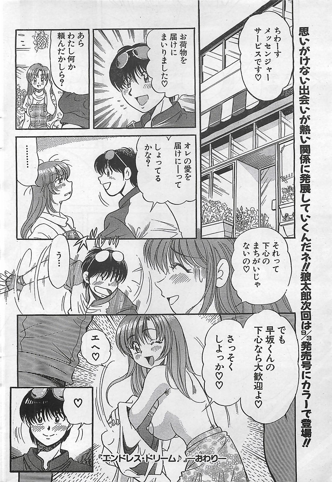 アクションピザッツ 2003年9月号