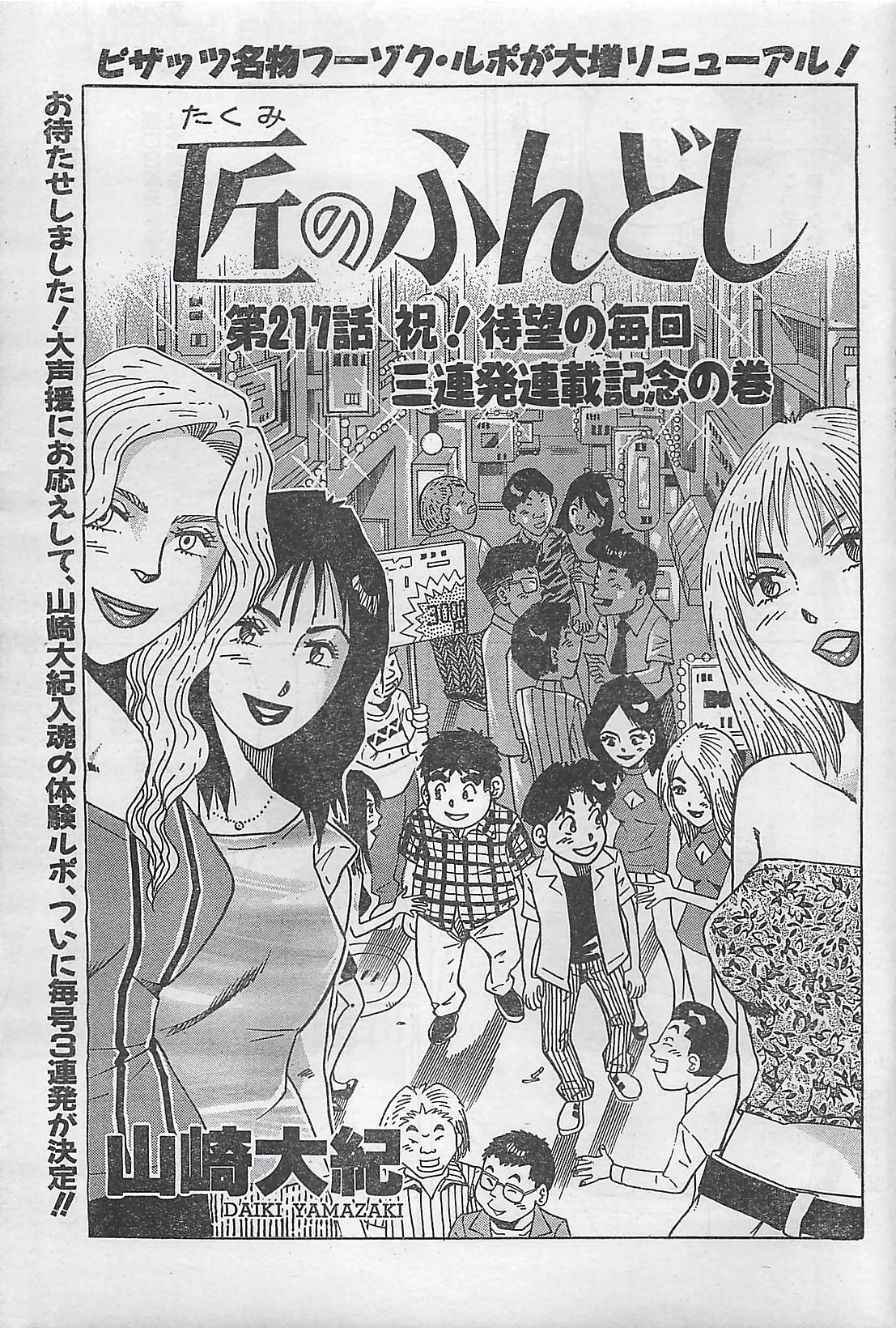 アクションピザッツ 2003年9月号