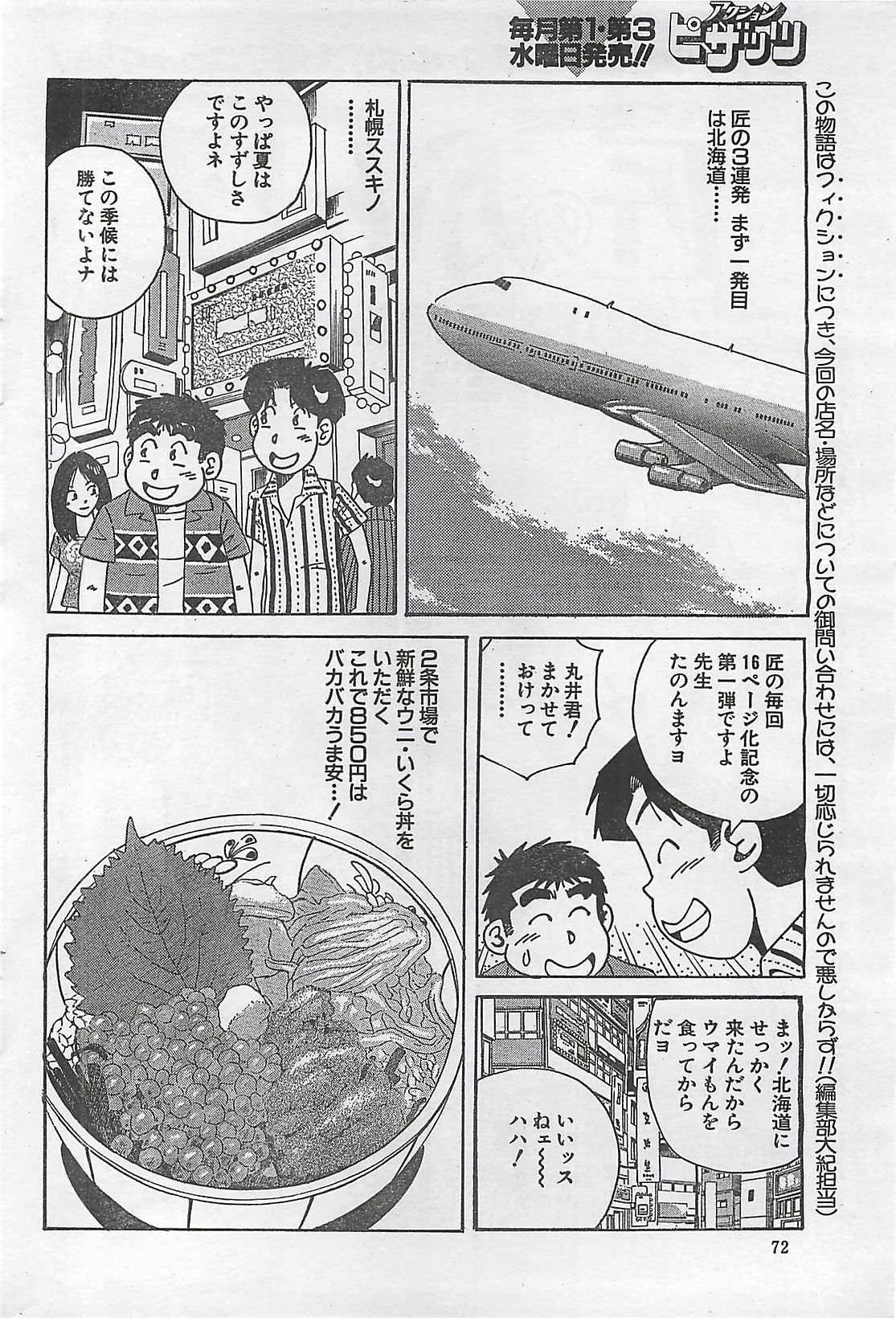 アクションピザッツ 2003年9月号