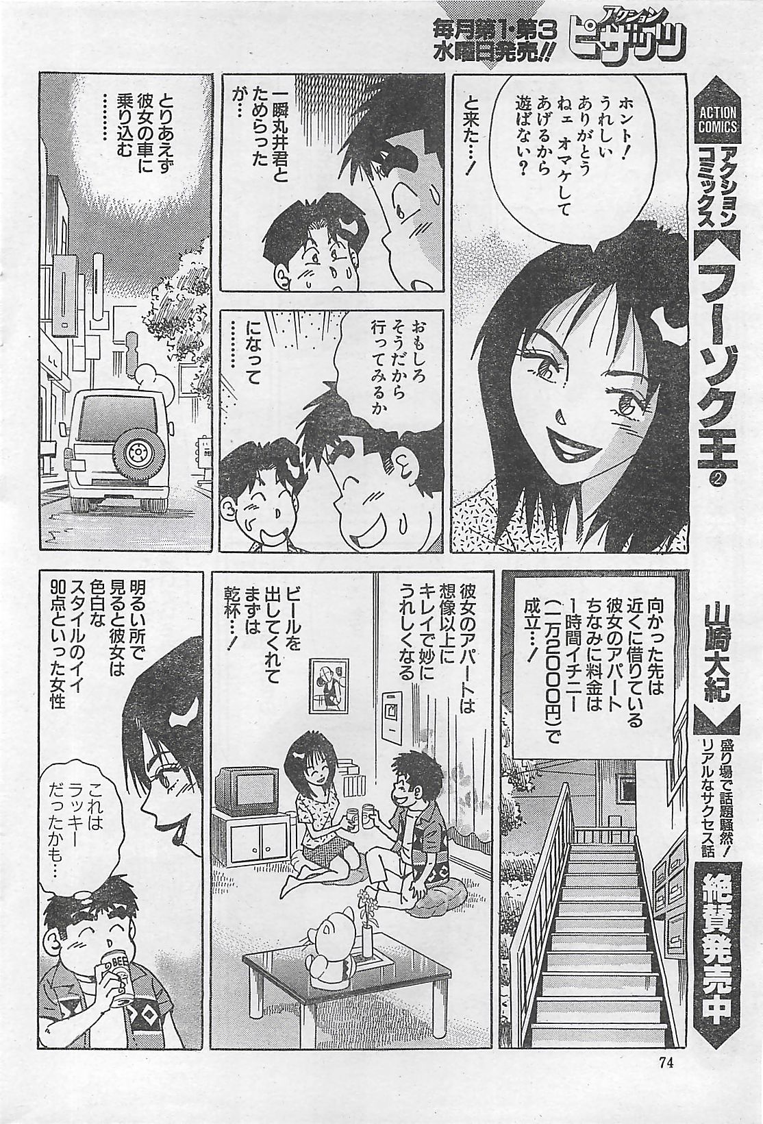 アクションピザッツ 2003年9月号